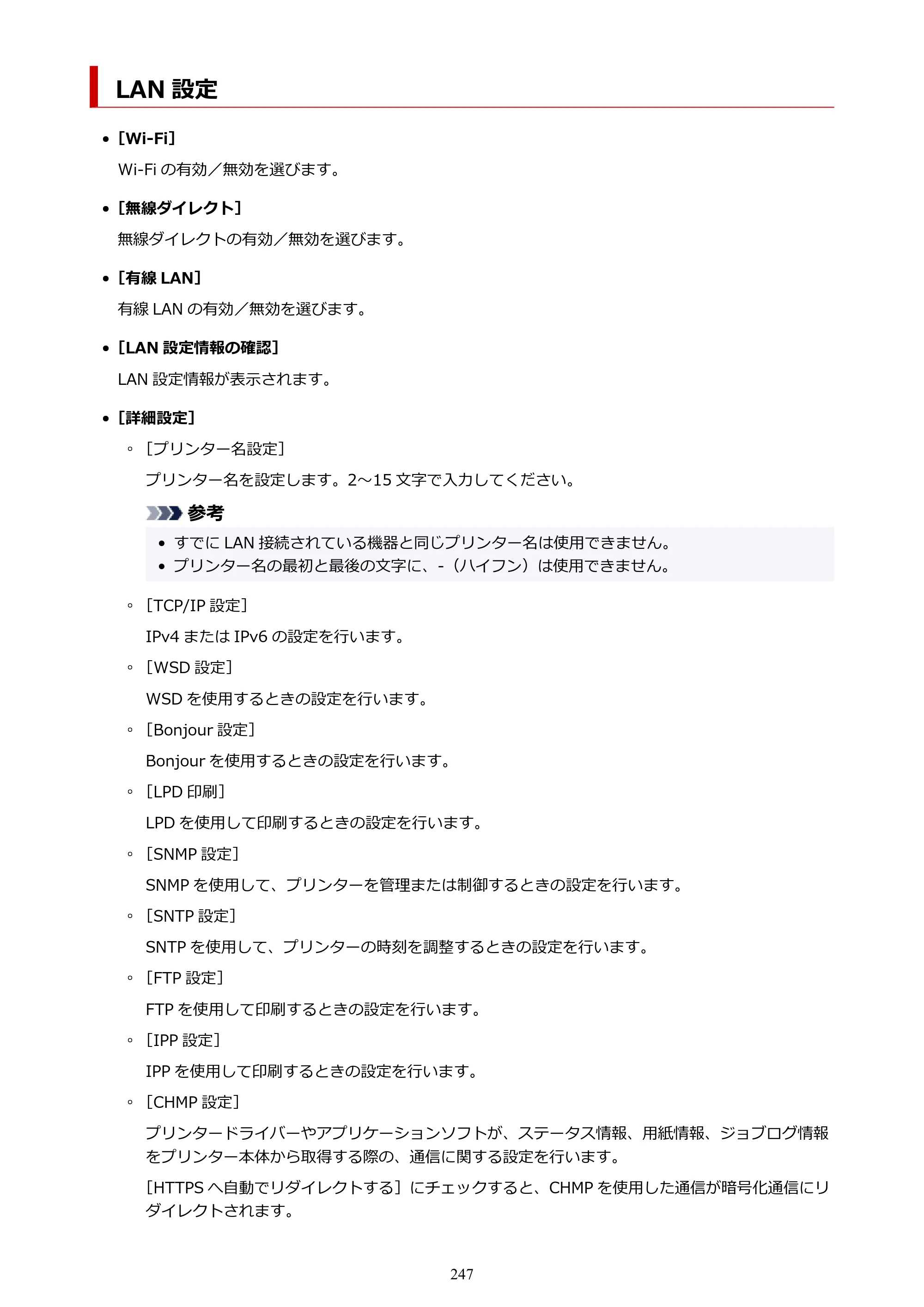 キヤノン GP-2000/GP-4000 GP-4000／GP-2000 （PDF） 電子マニュアル（Windows）2025年5月29日更新（PDF：10.3MB） — LAN 設定 — 原本ページ — 247ページ