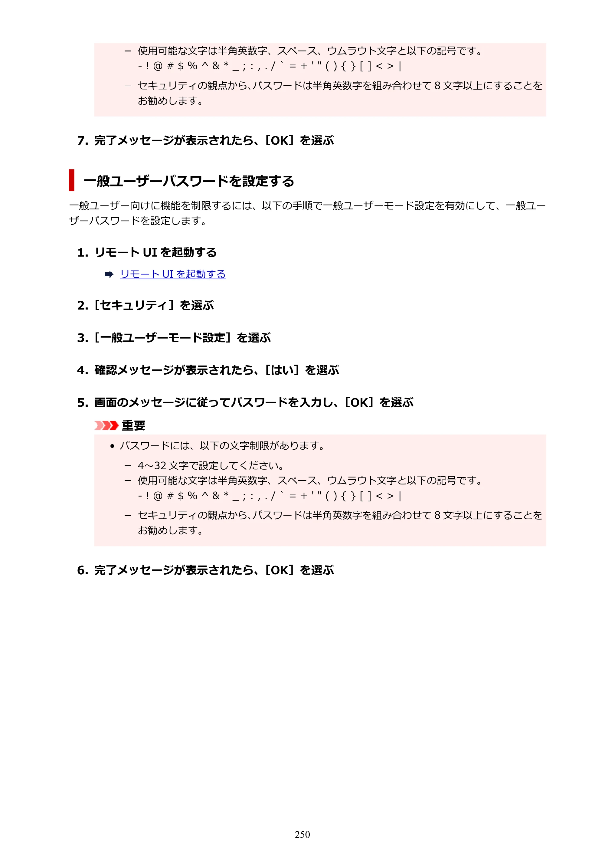 キヤノン GP-2000/GP-4000 GP-4000／GP-2000 （PDF） 電子マニュアル（Windows）2025年5月29日更新（PDF：10.3MB） — 原本ページ — 250ページ