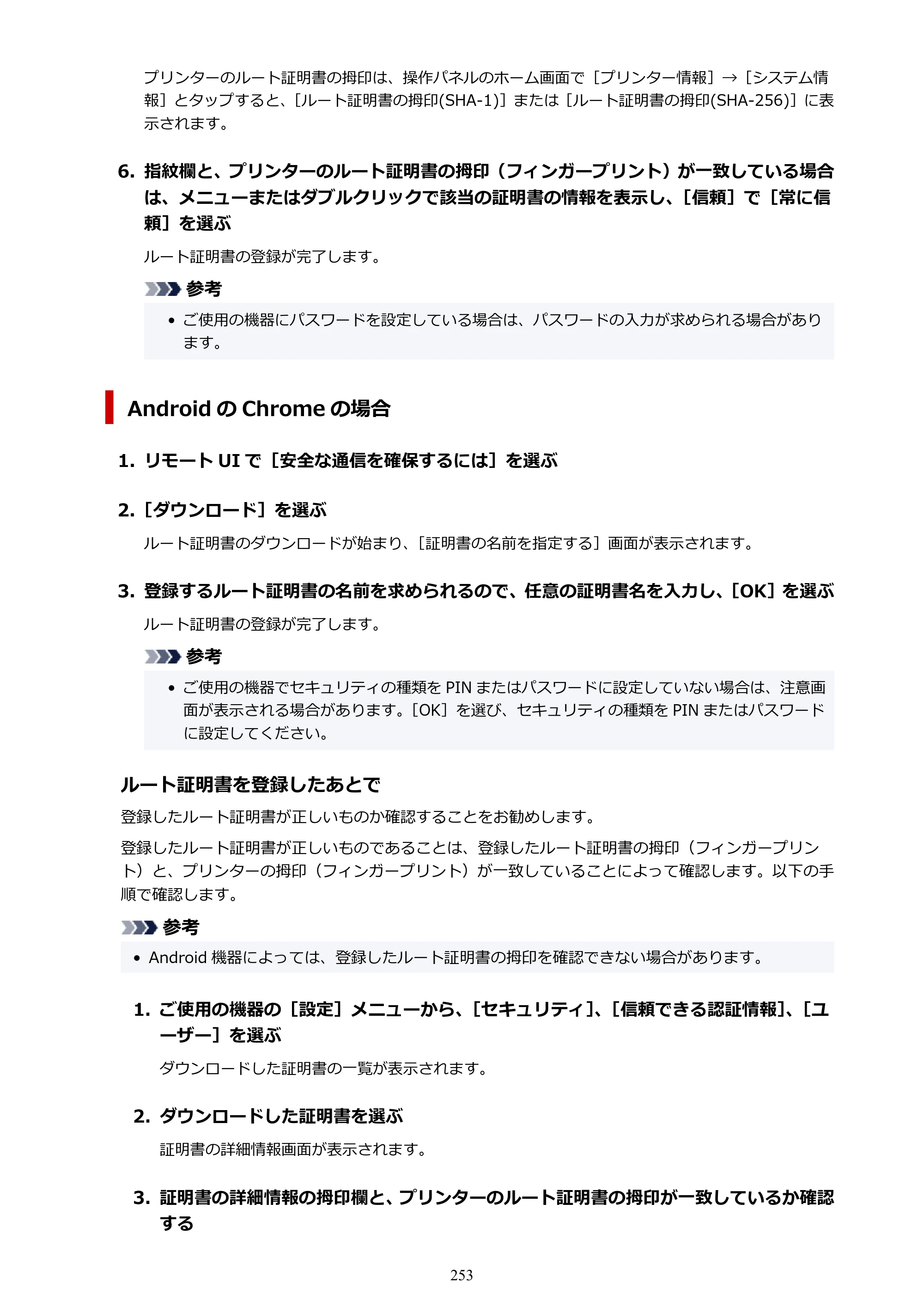 キヤノン GP-2000/GP-4000 GP-4000／GP-2000 （PDF） 電子マニュアル（Windows）2025年5月29日更新（PDF：10.3MB） — 原本ページ — 253ページ