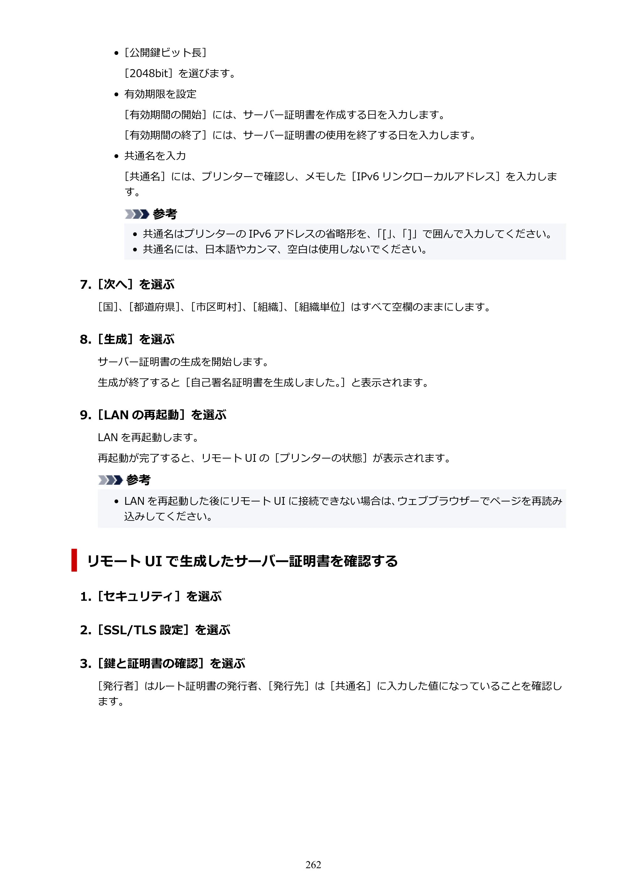 キヤノン GP-2000/GP-4000 GP-4000／GP-2000 （PDF） 電子マニュアル（Windows）2025年5月29日更新（PDF：10.3MB） — 原本ページ — 262ページ