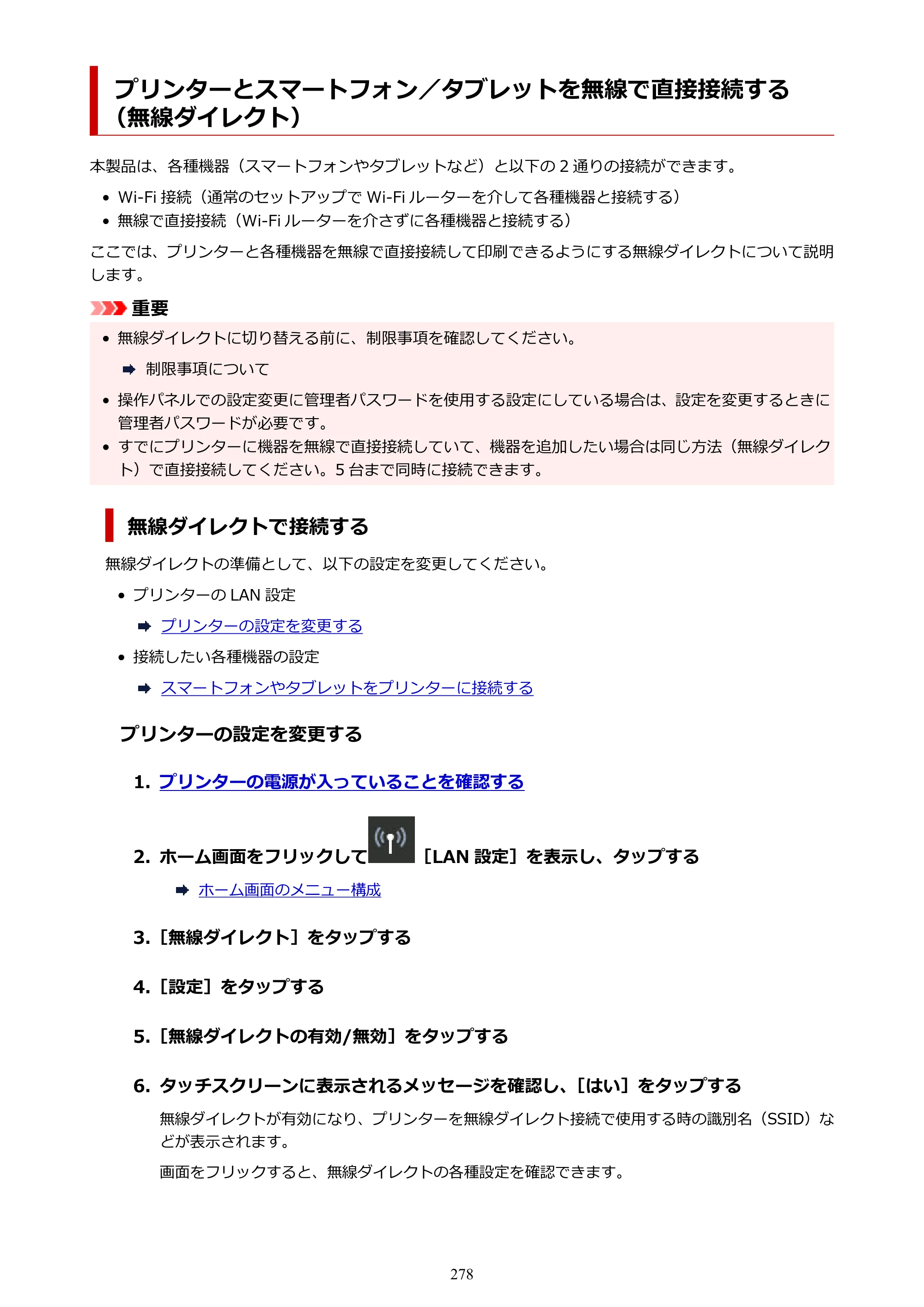 キヤノン GP-2000/GP-4000 GP-4000／GP-2000 （PDF） 電子マニュアル（Windows）2025年5月29日更新（PDF：10.3MB） — プリンターとスマートフォン／タブレットを無線で直接接続する（無線ダイレクト） — 原本ページ — 278ページ