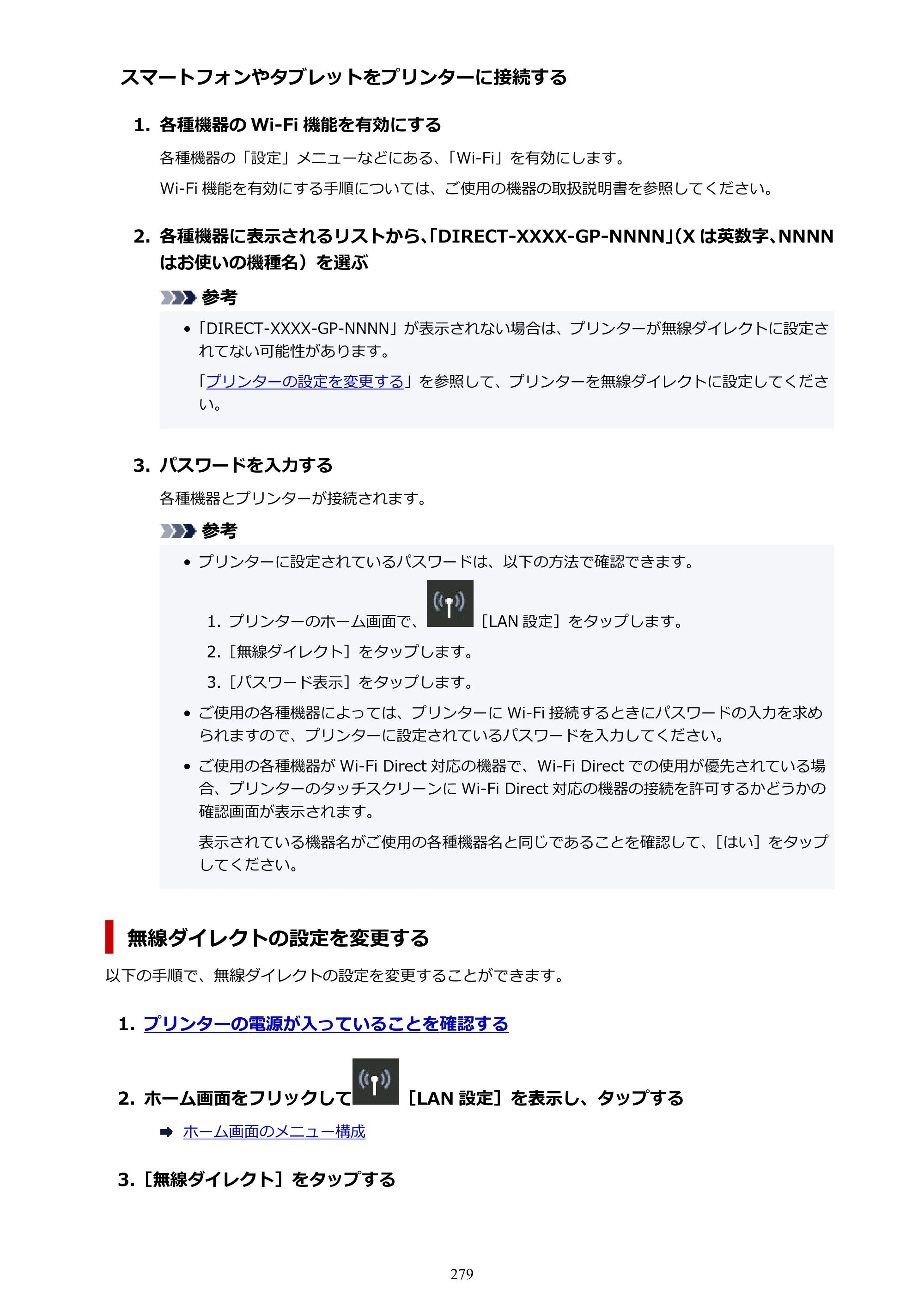 キヤノン GP-2000/GP-4000 GP-4000／GP-2000 （PDF） 電子マニュアル（Windows）2025年5月29日更新（PDF：10.3MB） — 原本ページ — 279ページ