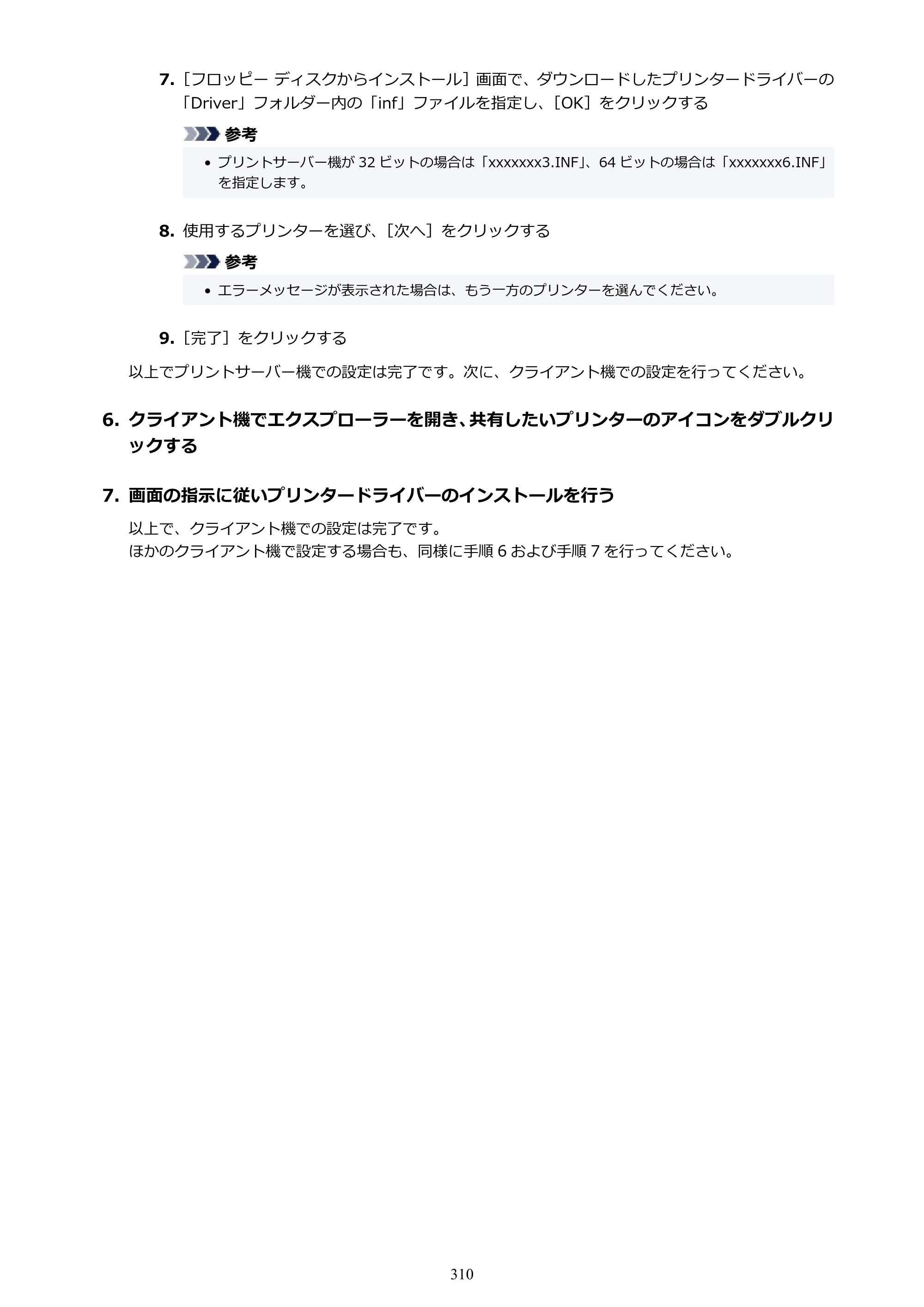 キヤノン GP-2000/GP-4000 GP-4000／GP-2000 （PDF） 電子マニュアル（Windows）2025年5月29日更新（PDF：10.3MB） — 原本ページ — 310ページ