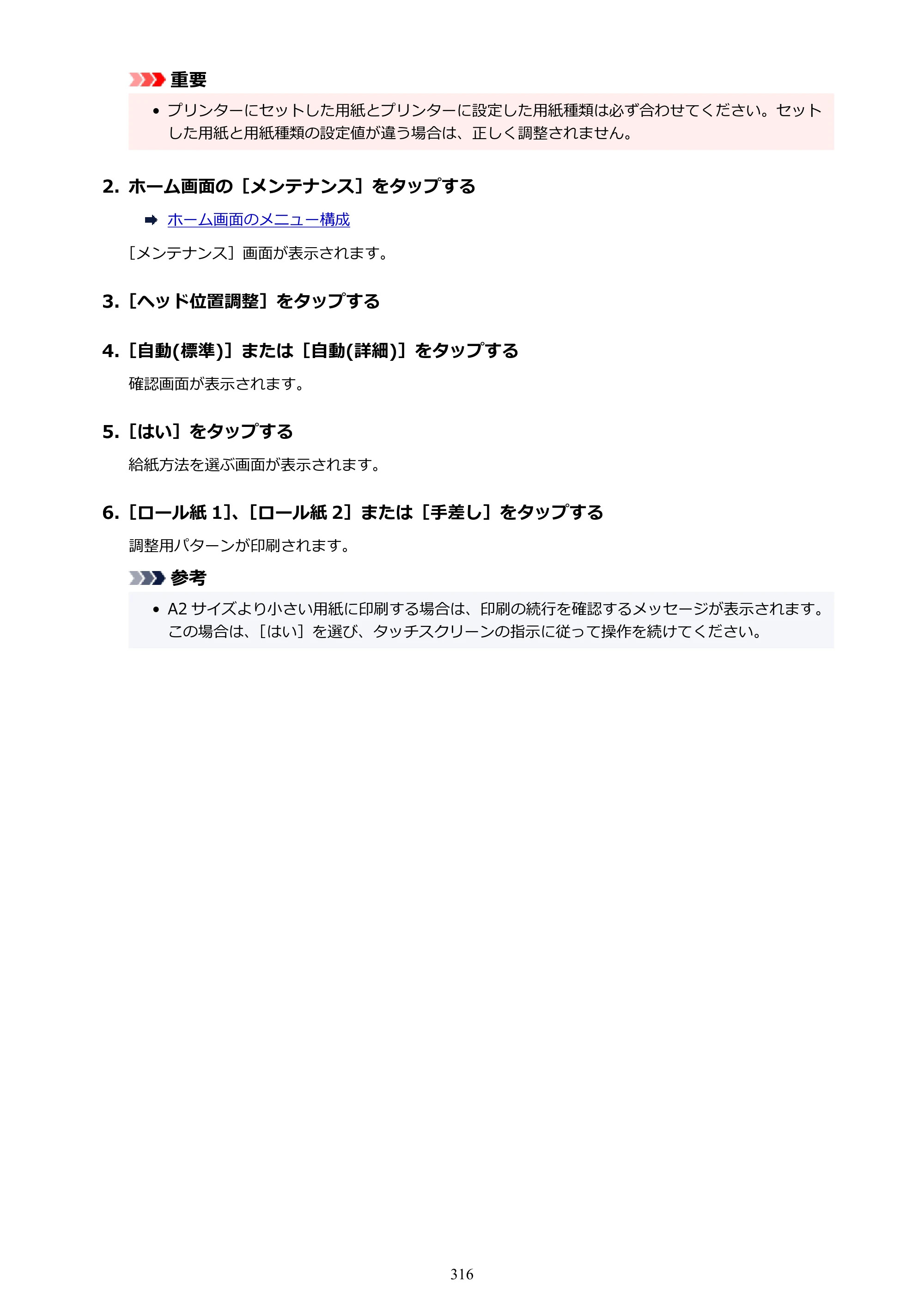 キヤノン GP-2000/GP-4000 GP-4000／GP-2000 （PDF） 電子マニュアル（Windows）2025年5月29日更新（PDF：10.3MB） — 原本ページ — 316ページ