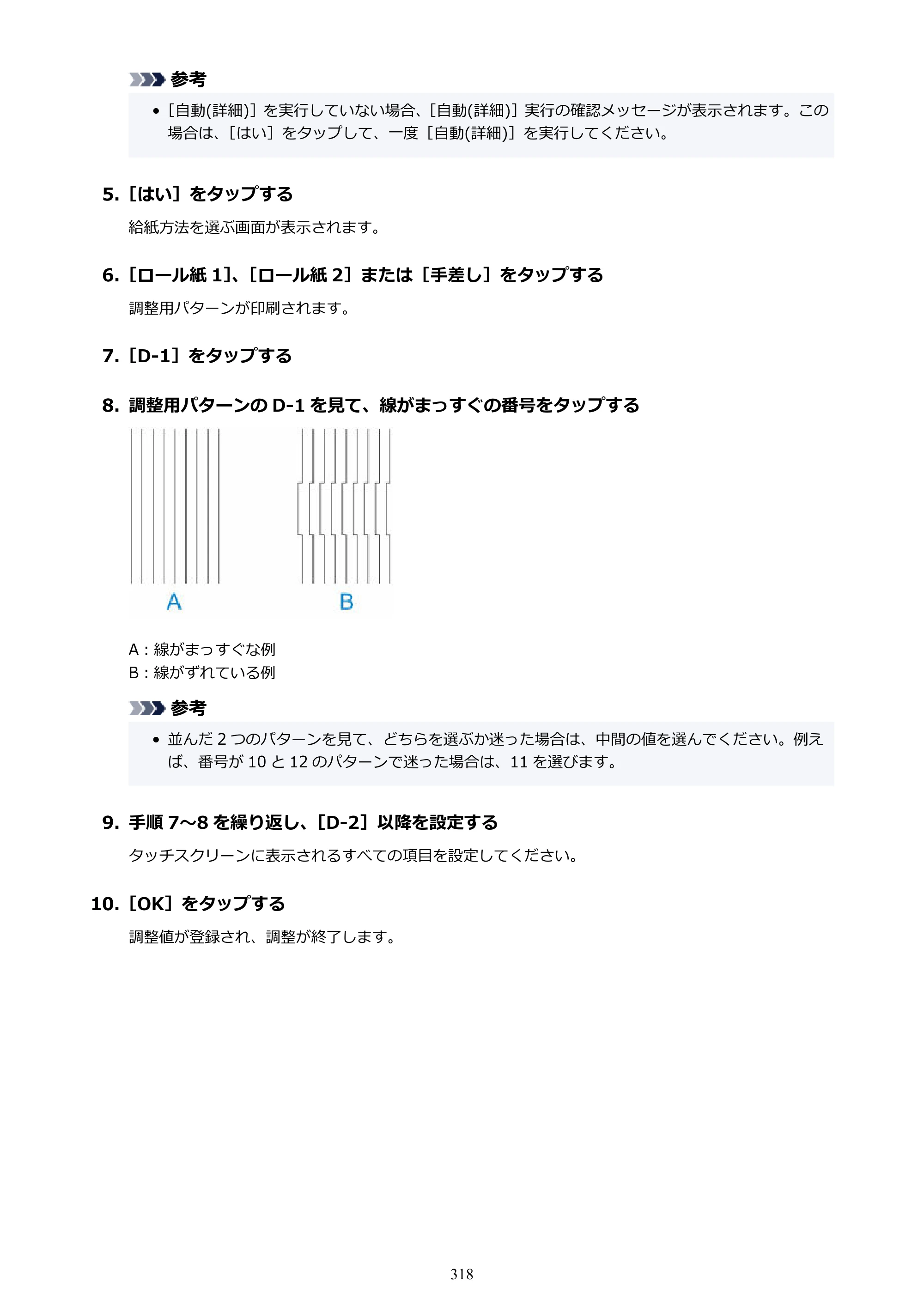 キヤノン GP-2000/GP-4000 GP-4000／GP-2000 （PDF） 電子マニュアル（Windows）2025年5月29日更新（PDF：10.3MB） — 原本ページ — 318ページ