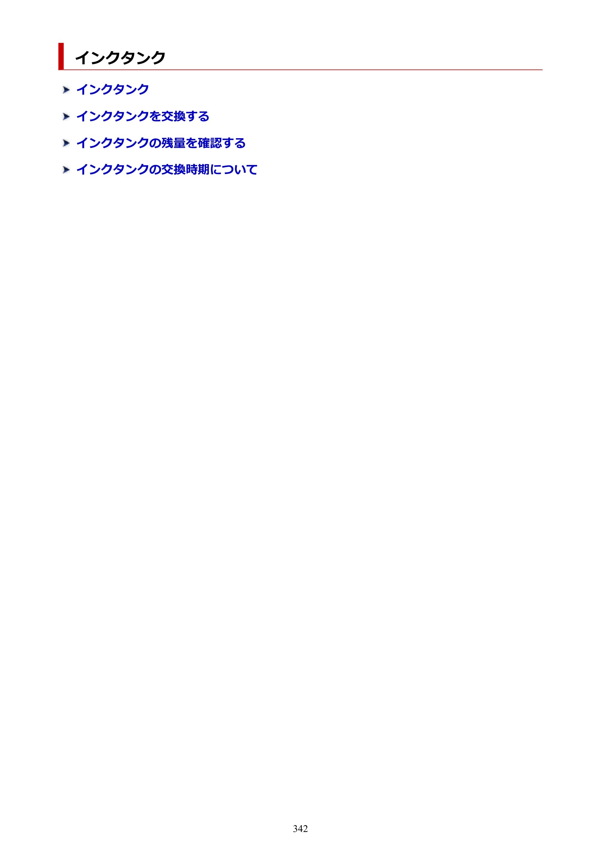 キヤノン GP-2000/GP-4000 GP-4000／GP-2000 （PDF） 電子マニュアル（Windows）2025年5月29日更新（PDF：10.3MB） — インクタンク — 原本ページ — 342ページ