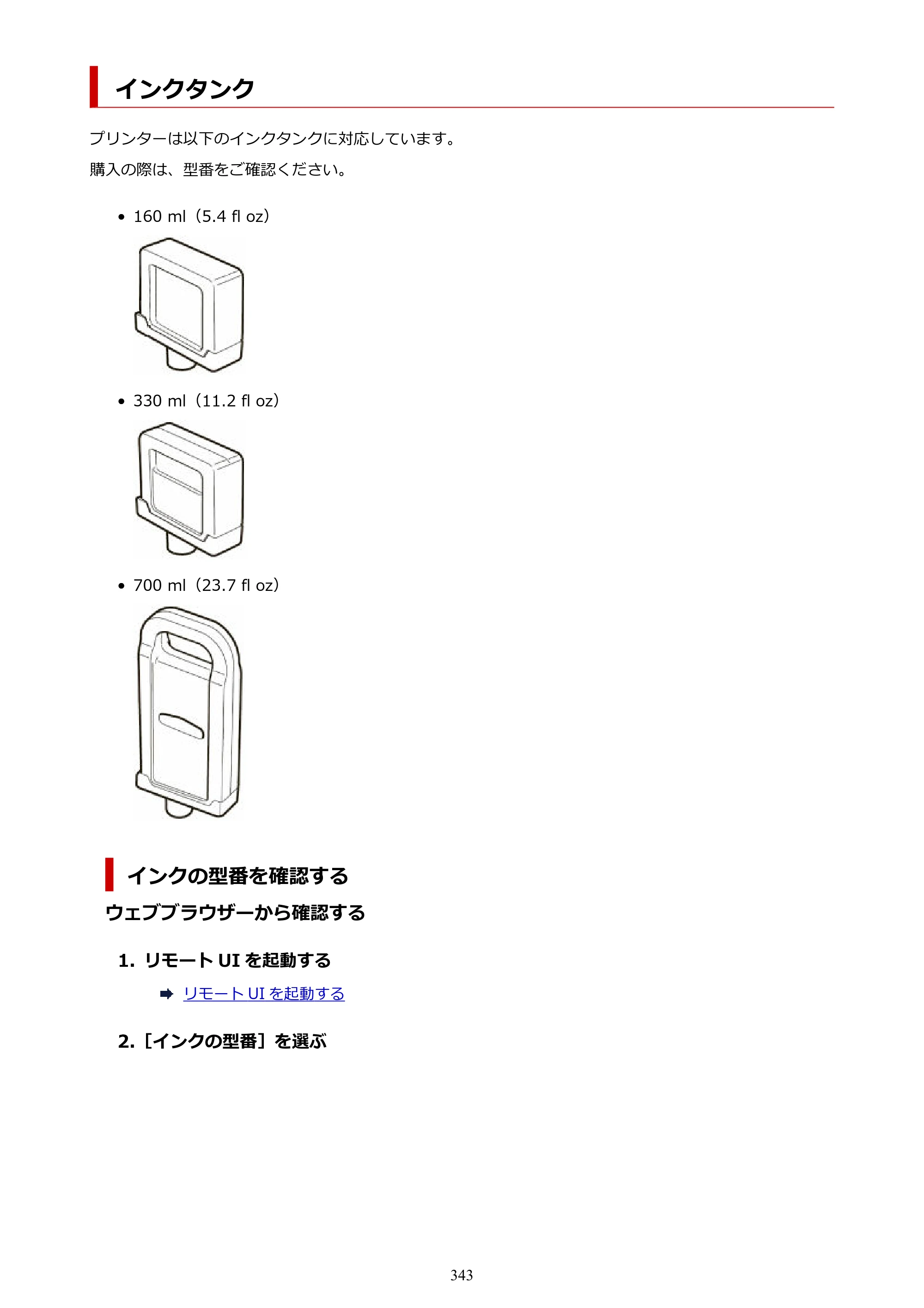 キヤノン GP-2000/GP-4000 GP-4000／GP-2000 （PDF） 電子マニュアル（Windows）2025年5月29日更新（PDF：10.3MB） — インクタンク — 原本ページ — 343ページ
