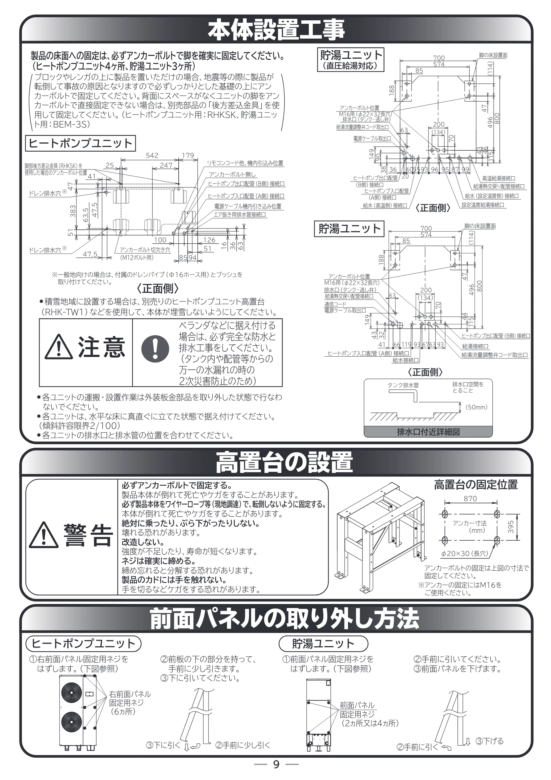 日立 RHK-15ED / RHK-15EDK 据付説明書 — 本体設置工事 — 図版 9-1 — 9ページ