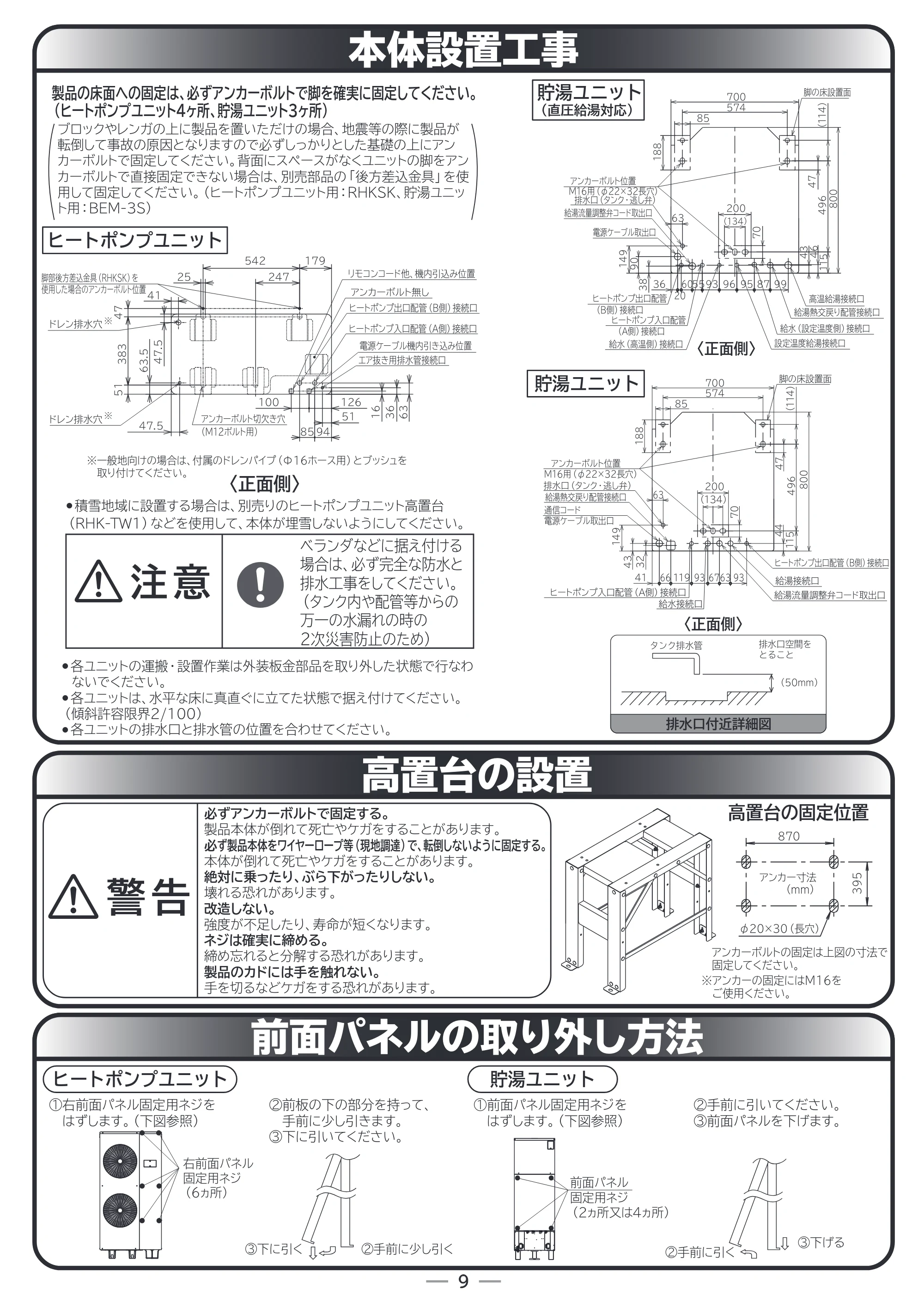 日立 RHK-15ED / RHK-15EDK 据付説明書 — 本体設置工事 — 原本ページ — 9ページ