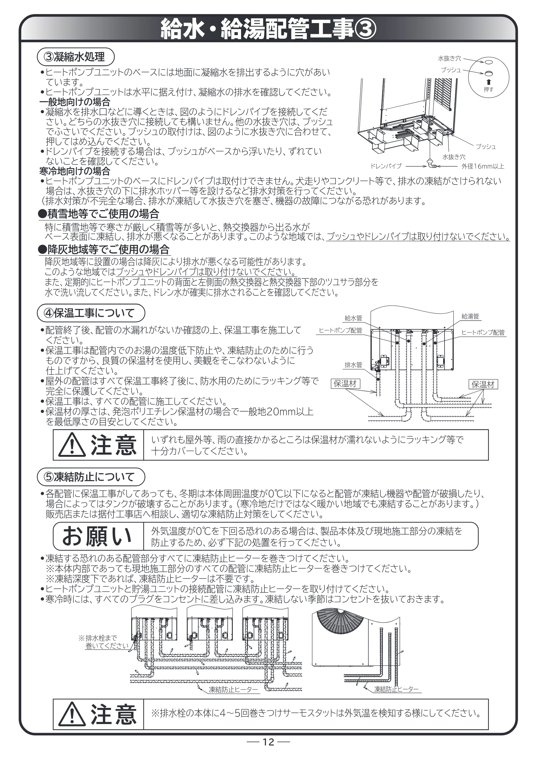 日立 RHK-15ED / RHK-15EDK 据付説明書 — 給水・給湯配管工事③ — 図版 12-1 — 12ページ