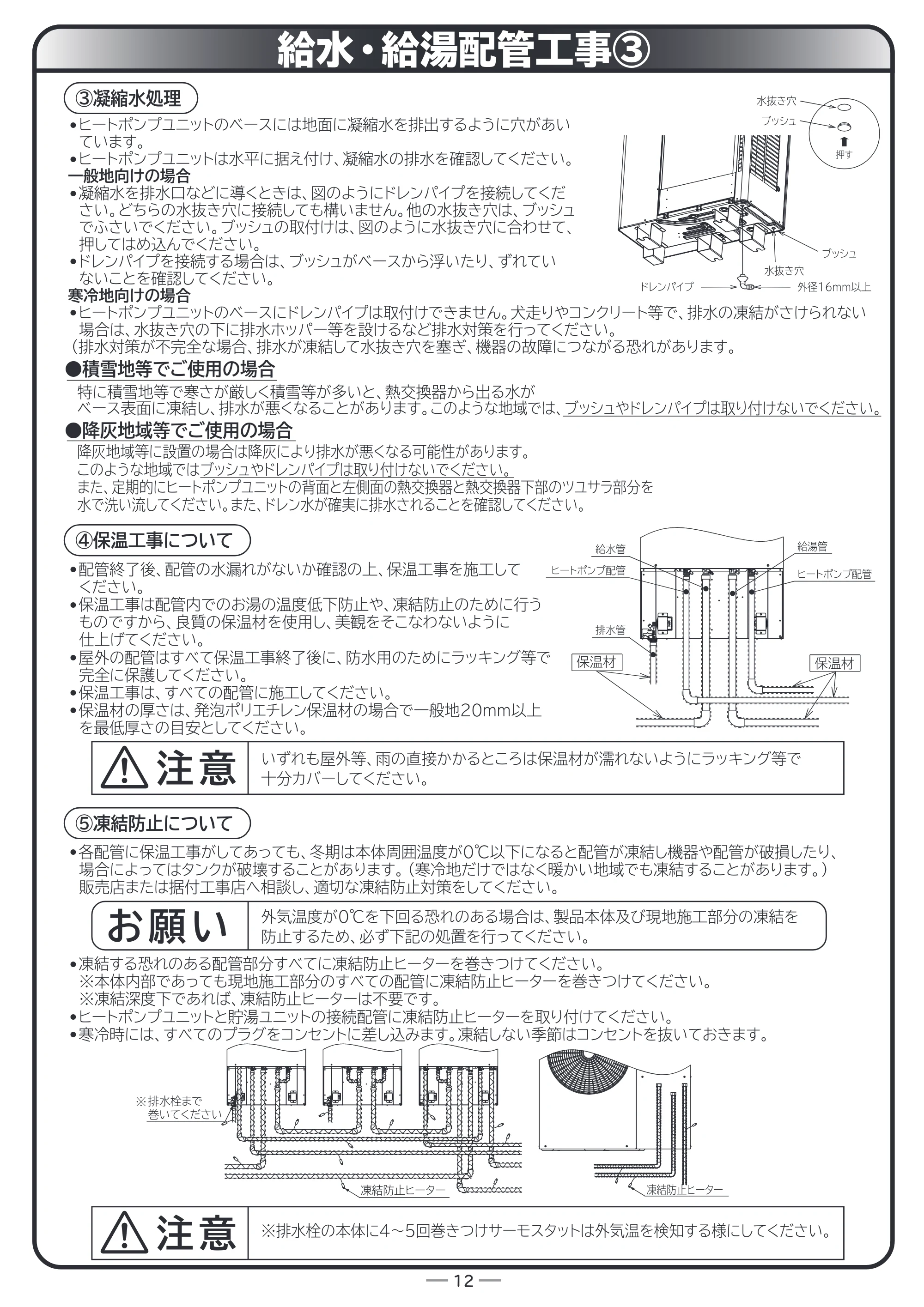 日立 RHK-15ED / RHK-15EDK 据付説明書 — 給水・給湯配管工事③ — 原本ページ — 12ページ