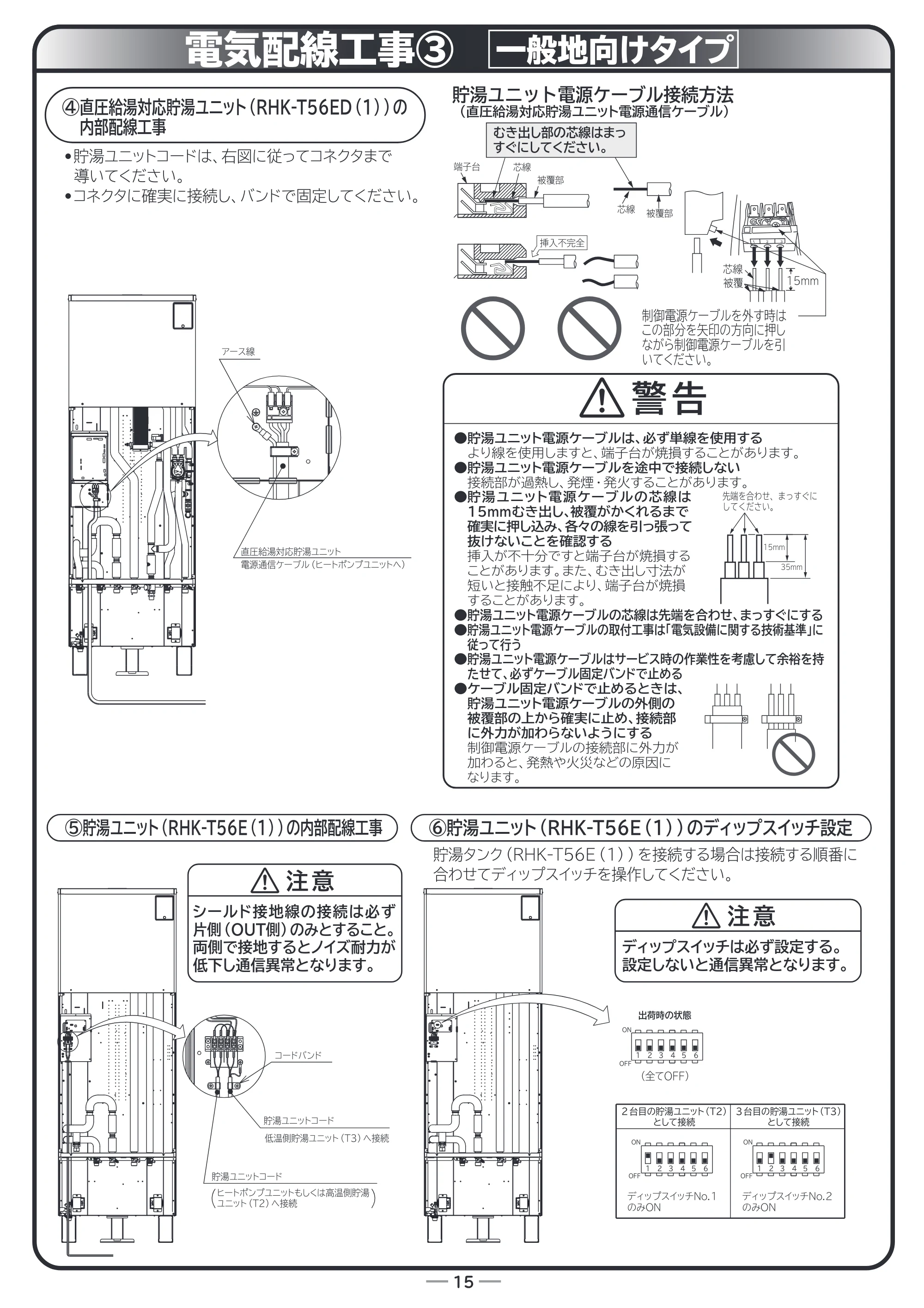 日立 RHK-15ED / RHK-15EDK 据付説明書 — 電気配線工事③ 一般地向けタイプ — 原本ページ — 15ページ