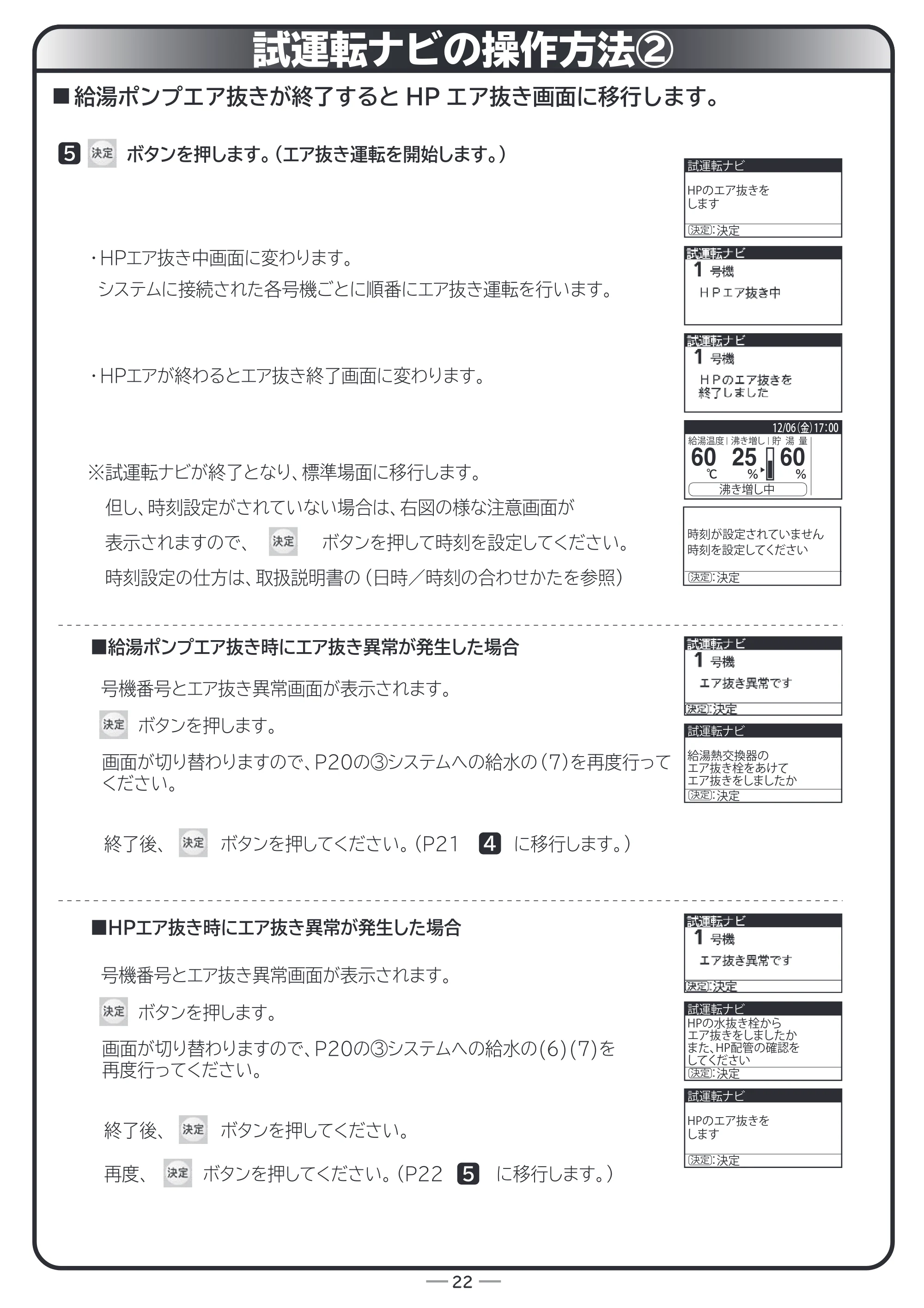 日立 RHK-15ED / RHK-15EDK 据付説明書 — 試運転ナビの操作方法② — 原本ページ — 22ページ