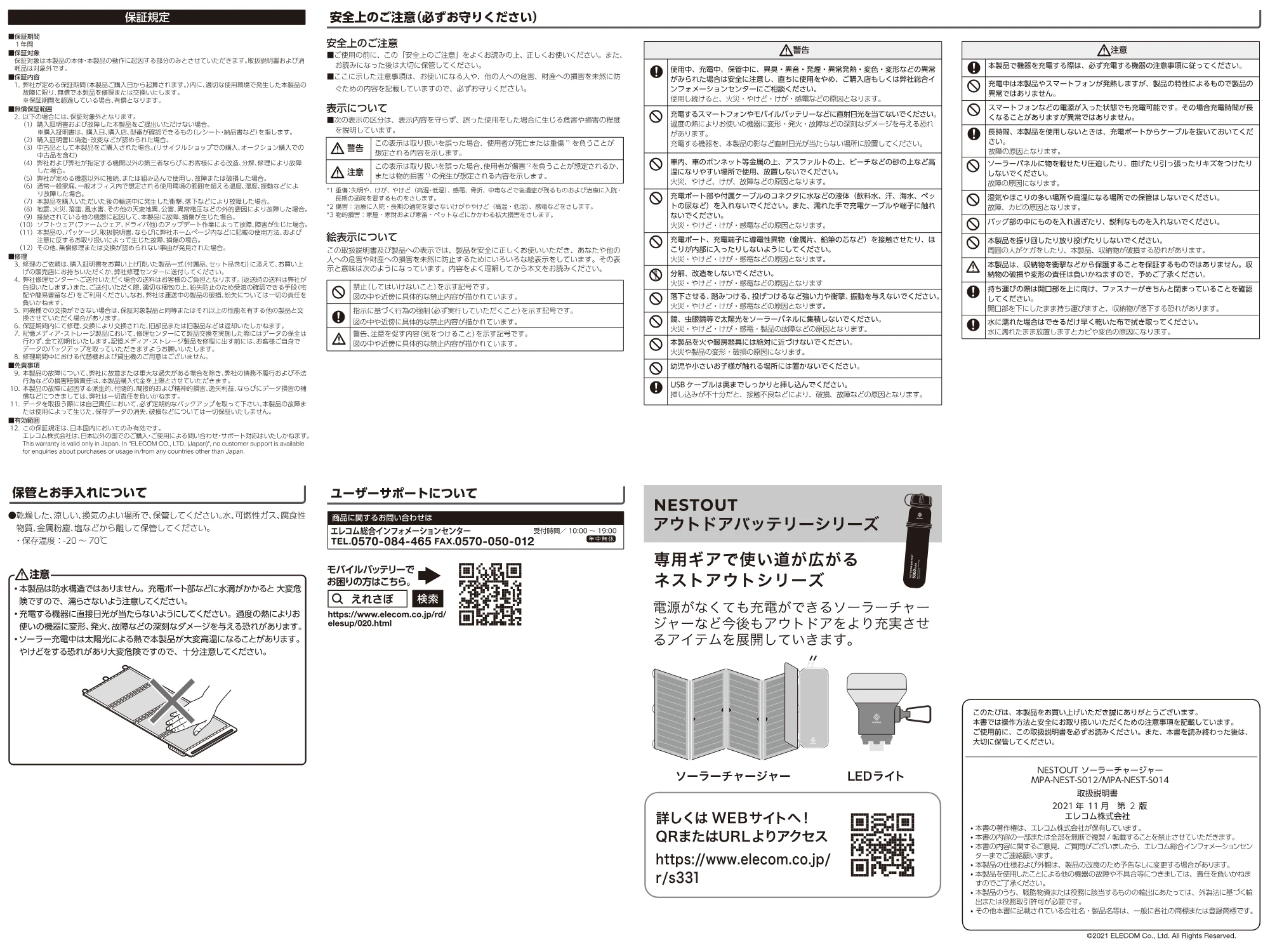 エレコム MPA-NEST-S012OV / MPA-NEST-S014OV 取扱説明書 — 保証規定 安全 上のご注意(必ず お守りください) J eae 3. 9 :全上のご注意 — 図版 2-1 — 2ページ