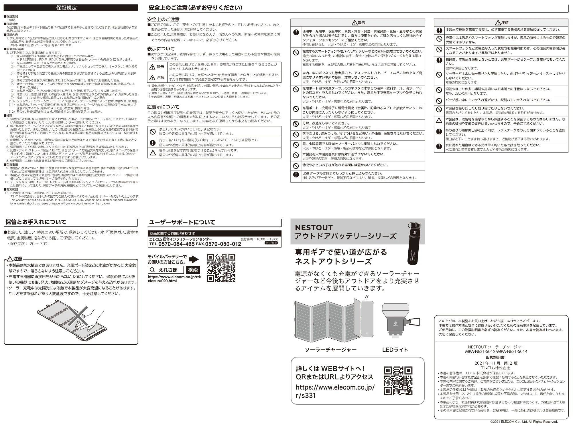 エレコム MPA-NEST-S012OV / MPA-NEST-S014OV 取扱説明書 — 保証規定 安全 上のご注意(必ず お守りください) J eae 3. 9 :全上のご注意 — 原本ページ — 2ページ