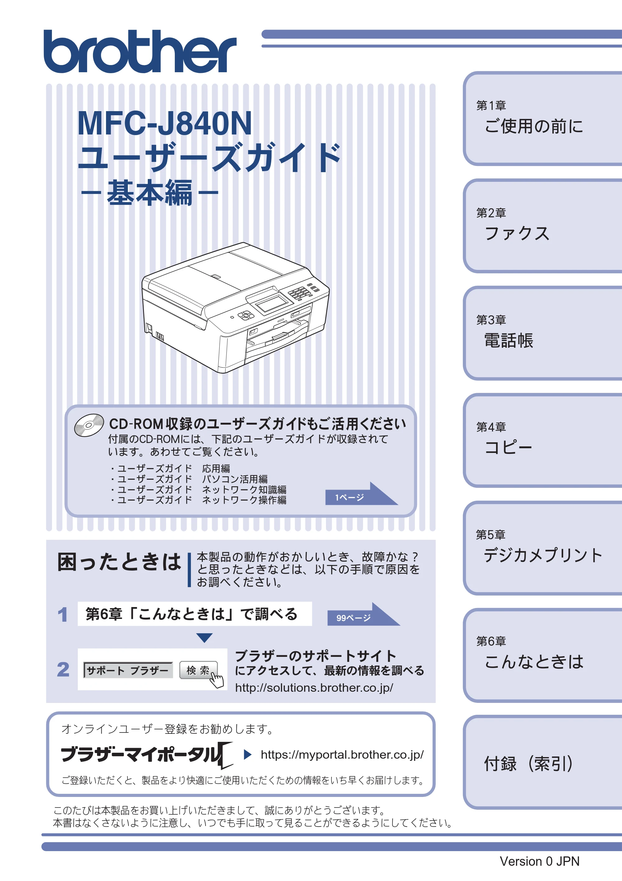 ブラザー MFC-J840N ユーザーズガイド ～基本編～ — MFC-J840N ユーザーズガイド －基本編－ — 原本ページ — 1ページ