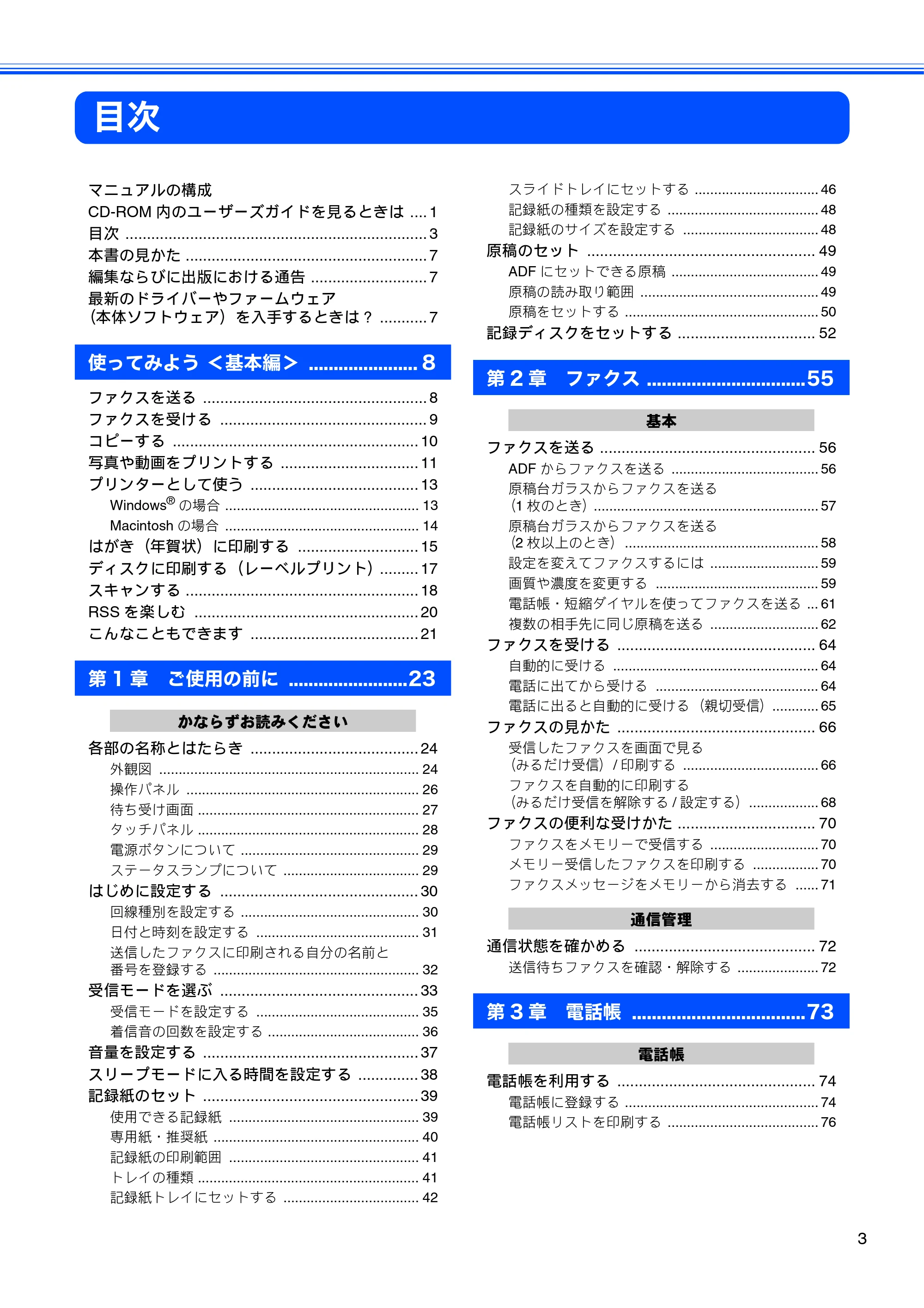 ブラザー MFC-J840N ユーザーズガイド ～基本編～ — 目次 — 原本ページ — 5ページ