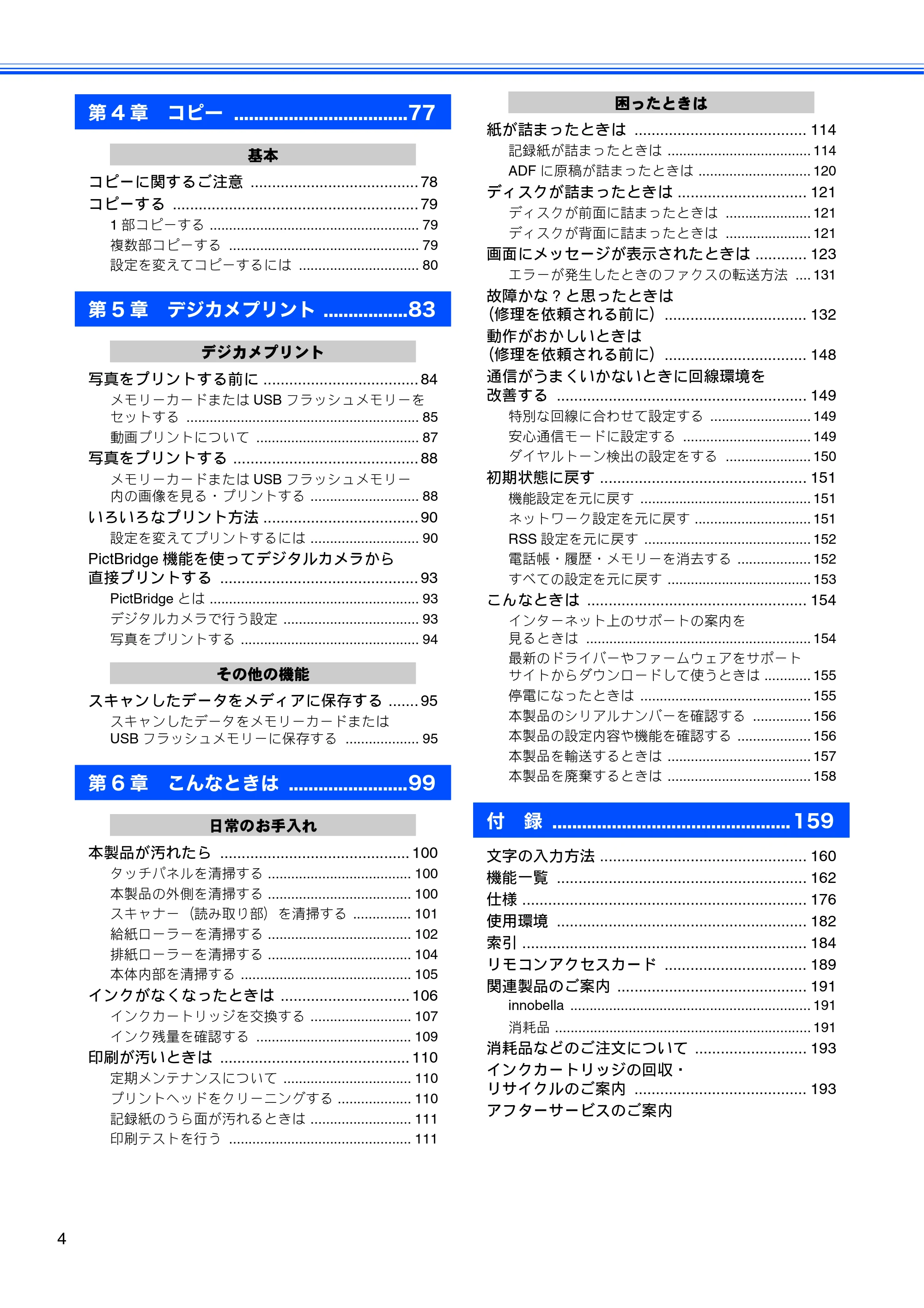 ブラザー MFC-J840N ユーザーズガイド ～基本編～ — 原本ページ — 6ページ