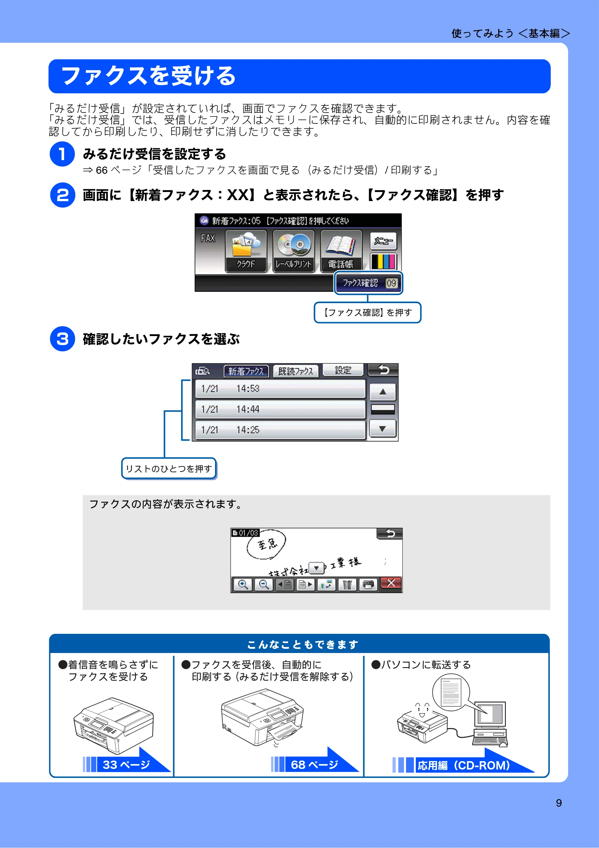 ブラザー MFC-J840N ユーザーズガイド ～基本編～ — ファクスを受ける — 原本ページ — 11ページ