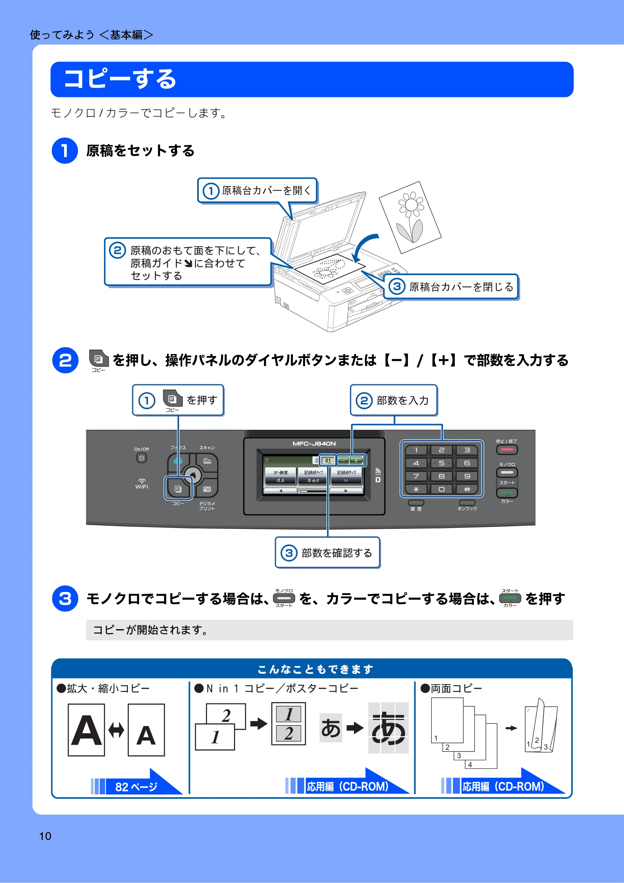 ブラザー MFC-J840N ユーザーズガイド ～基本編～ — コピーする — 原本ページ — 12ページ