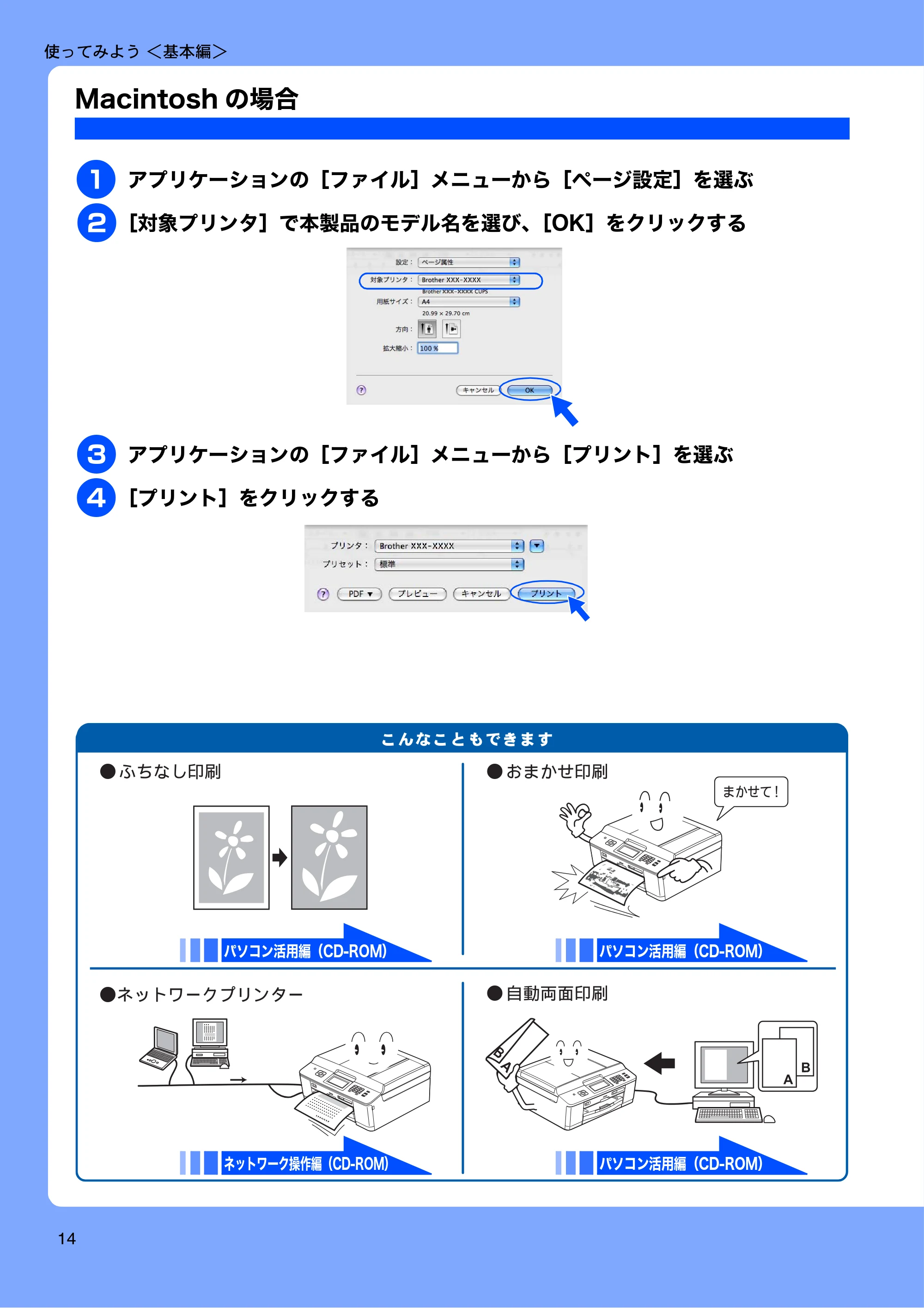 ブラザー MFC-J840N ユーザーズガイド ～基本編～ — Macintoshの場合 — 原本ページ — 16ページ