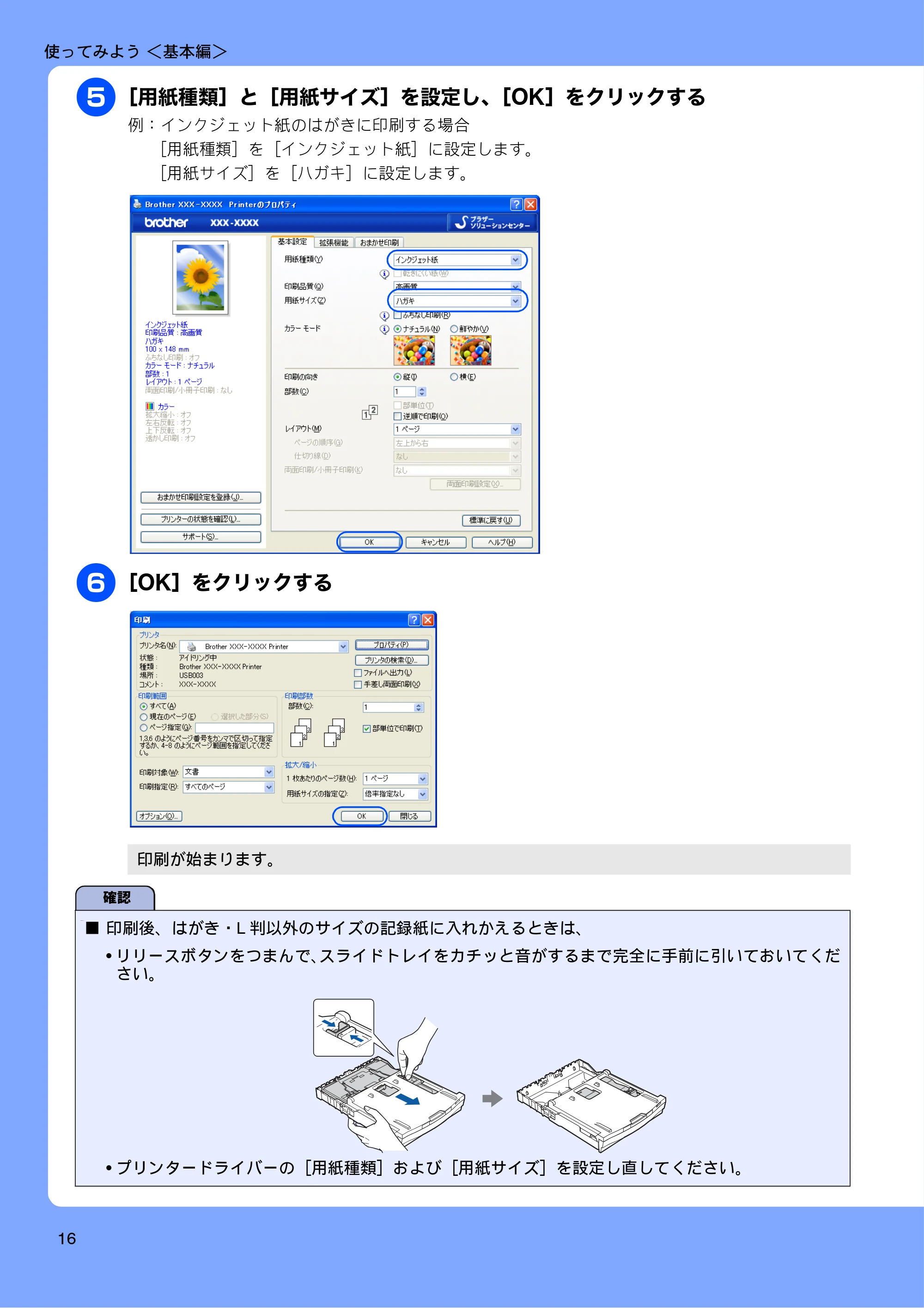 ブラザー MFC-J840N ユーザーズガイド ～基本編～ — 原本ページ — 18ページ