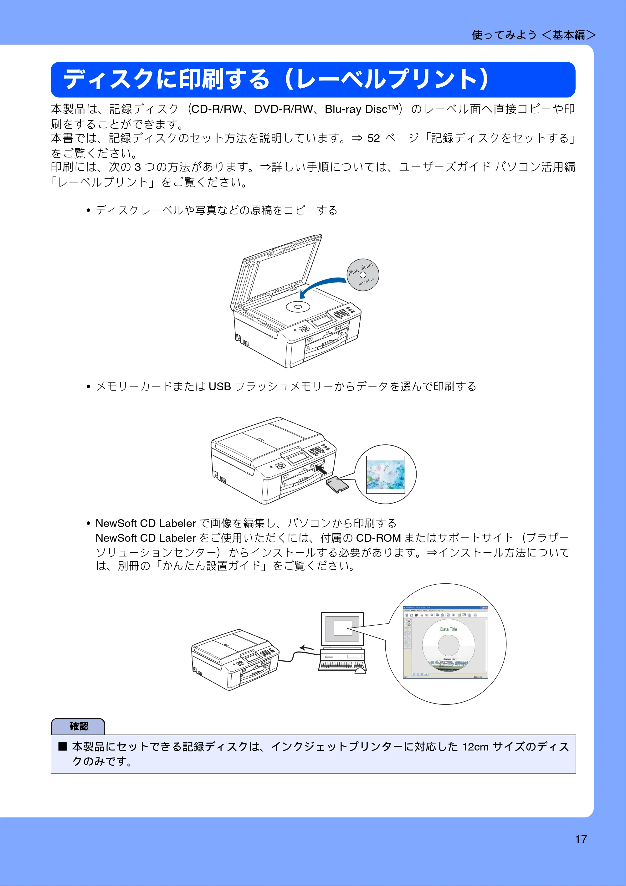 ブラザー MFC-J840N ユーザーズガイド ～基本編～ — ディスクに印刷する（レーベルプリント） — 原本ページ — 19ページ