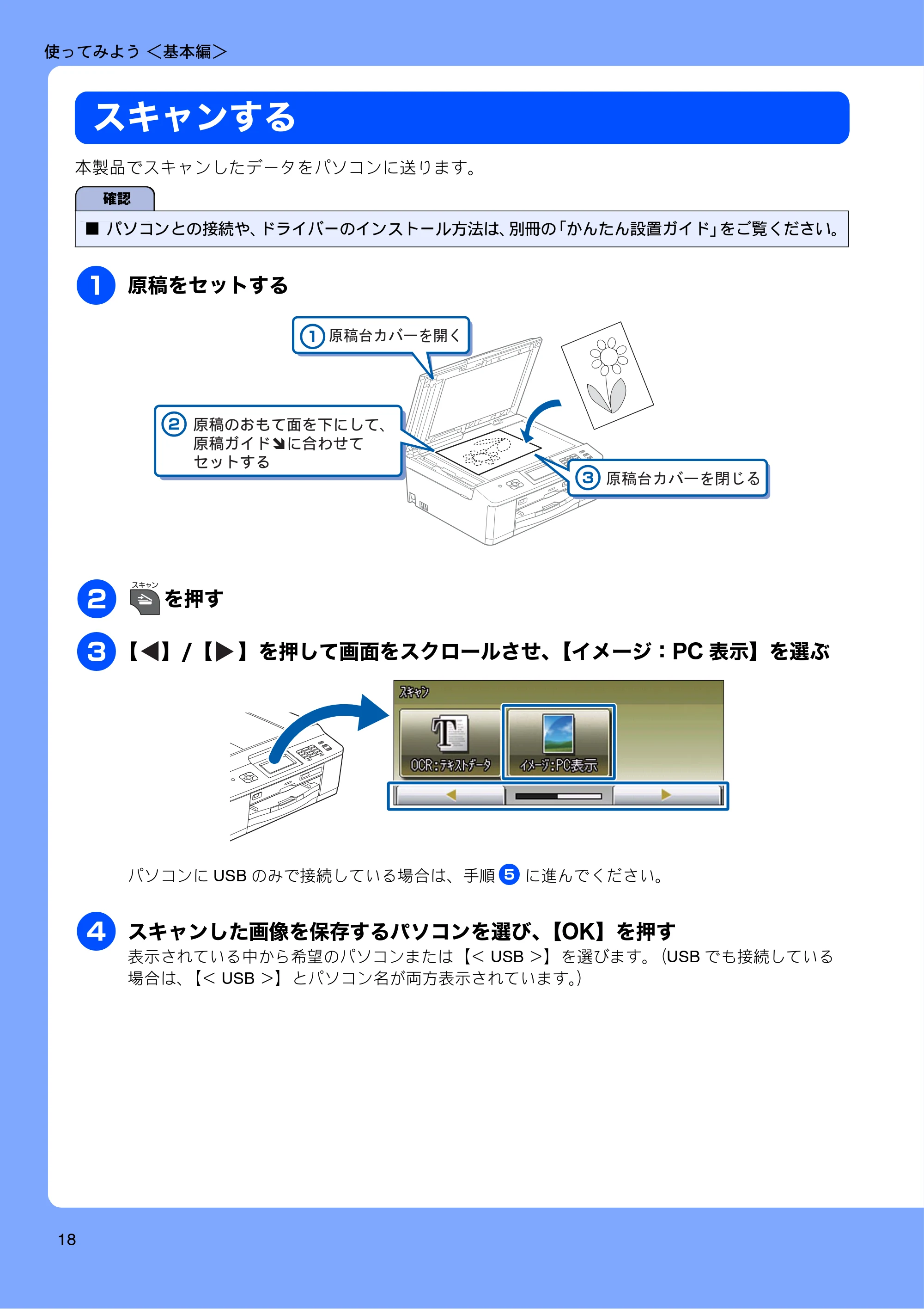 ブラザー MFC-J840N ユーザーズガイド ～基本編～ — スキャンする — 原本ページ — 20ページ