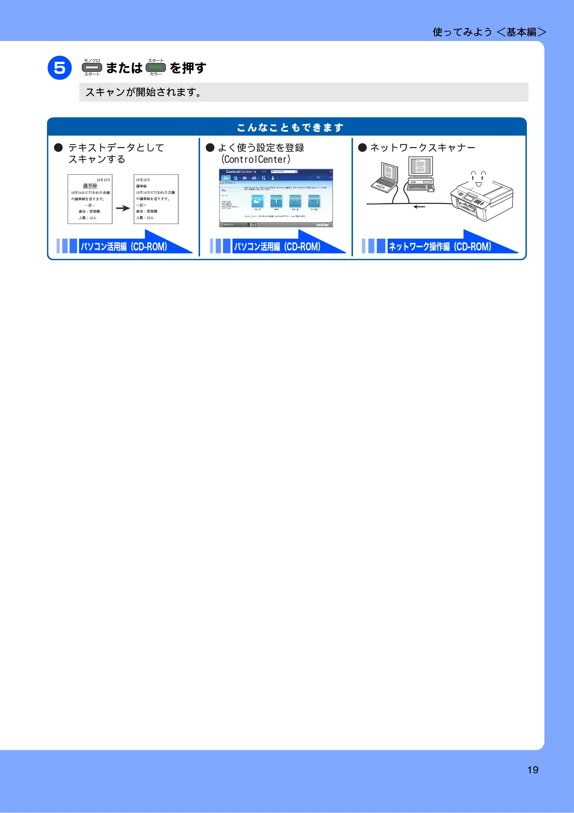 ブラザー MFC-J840N ユーザーズガイド ～基本編～ — 原本ページ — 21ページ