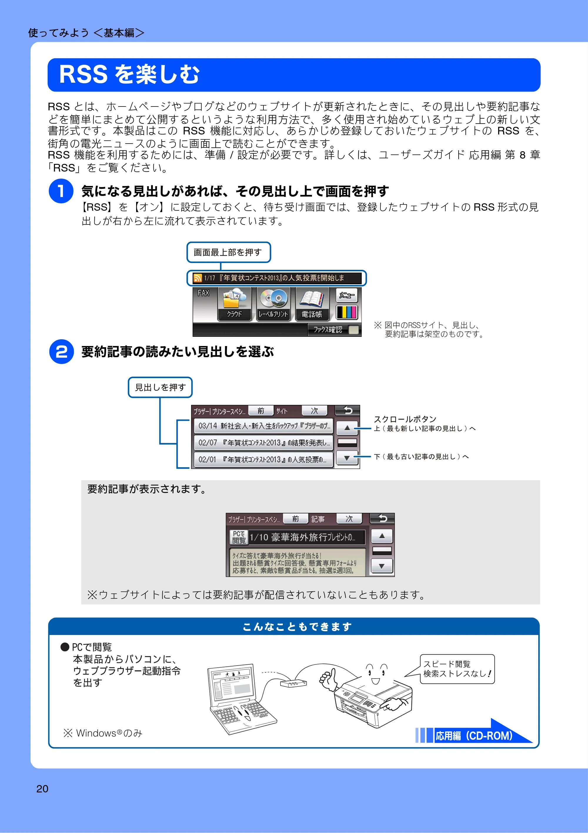 ブラザー MFC-J840N ユーザーズガイド ～基本編～ — RSSを楽しむ — 原本ページ — 22ページ