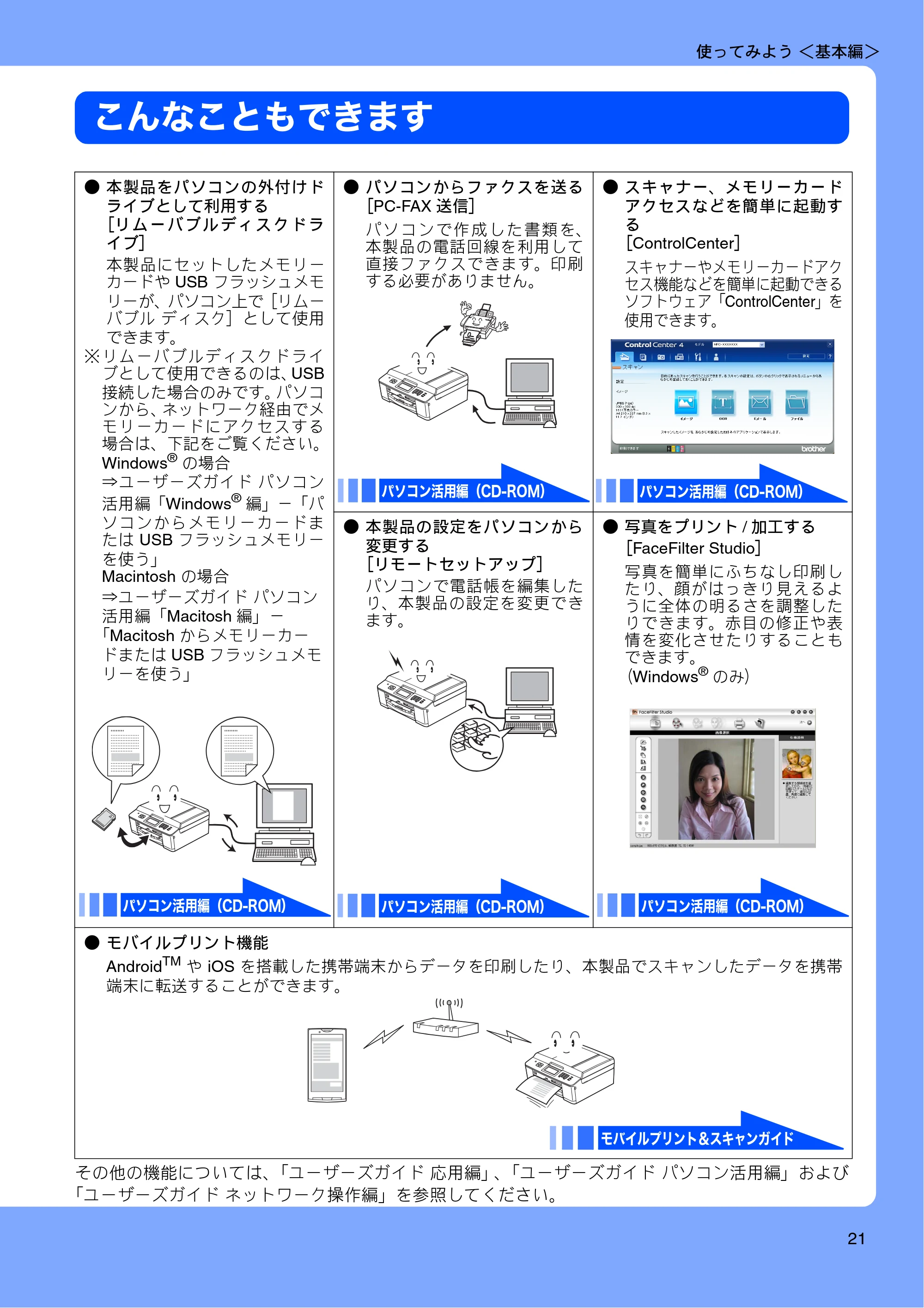 ブラザー MFC-J840N ユーザーズガイド ～基本編～ — こんなこともできます — 原本ページ — 23ページ