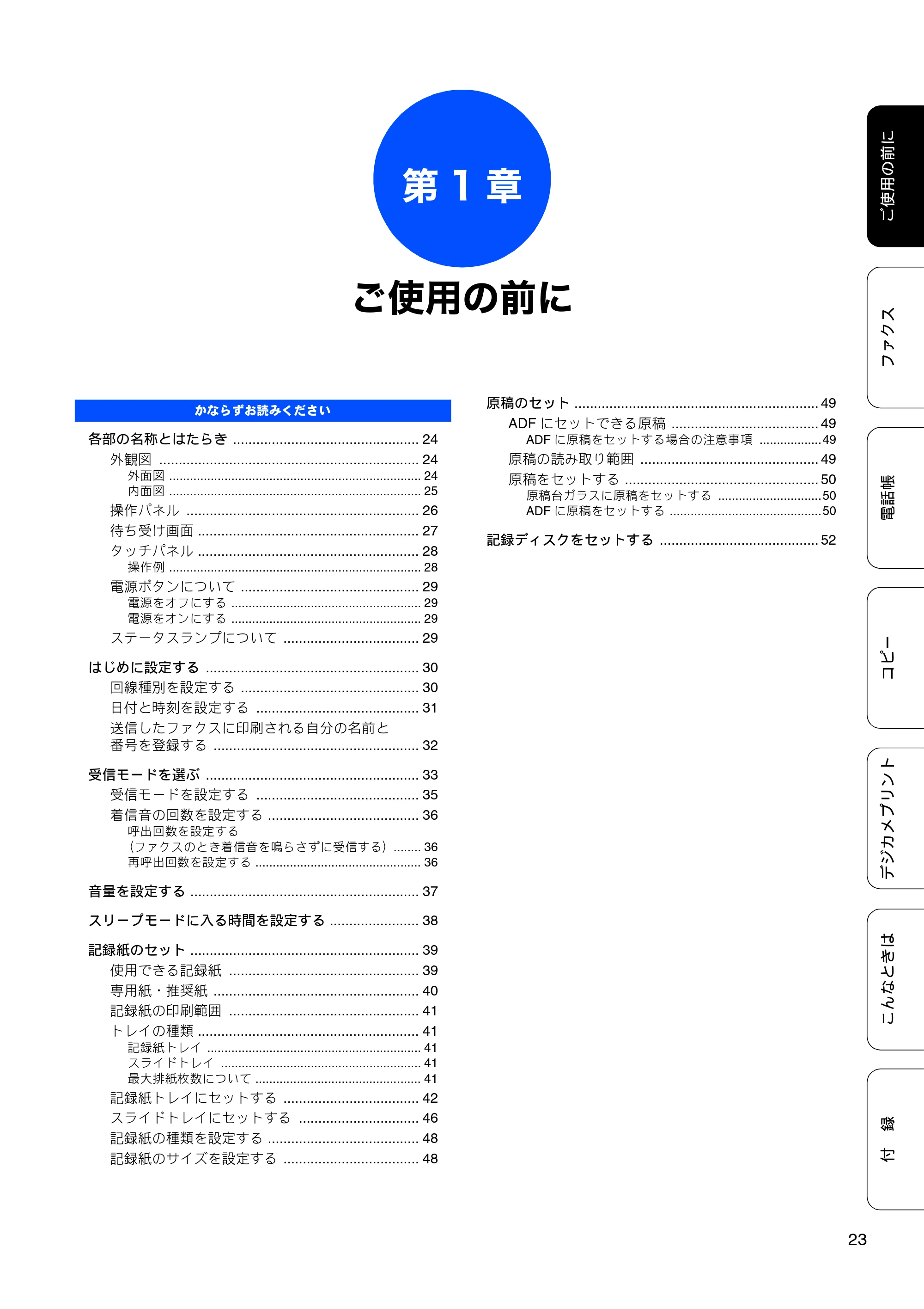 ブラザー MFC-J840N ユーザーズガイド ～基本編～ — 第1章 ご使用の前に — 原本ページ — 25ページ