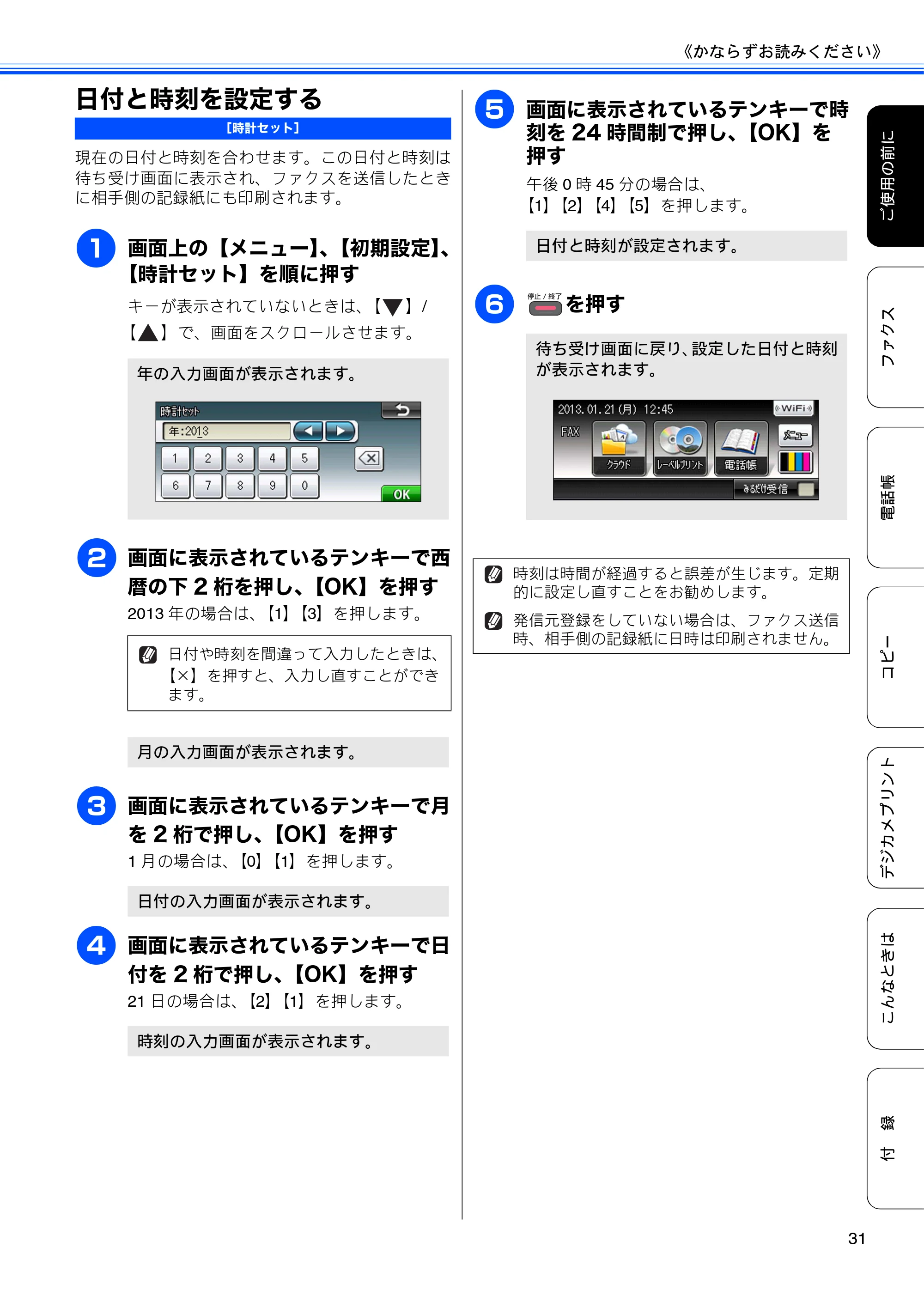 ブラザー MFC-J840N ユーザーズガイド ～基本編～ — 日付と時刻を設定する — 原本ページ — 33ページ