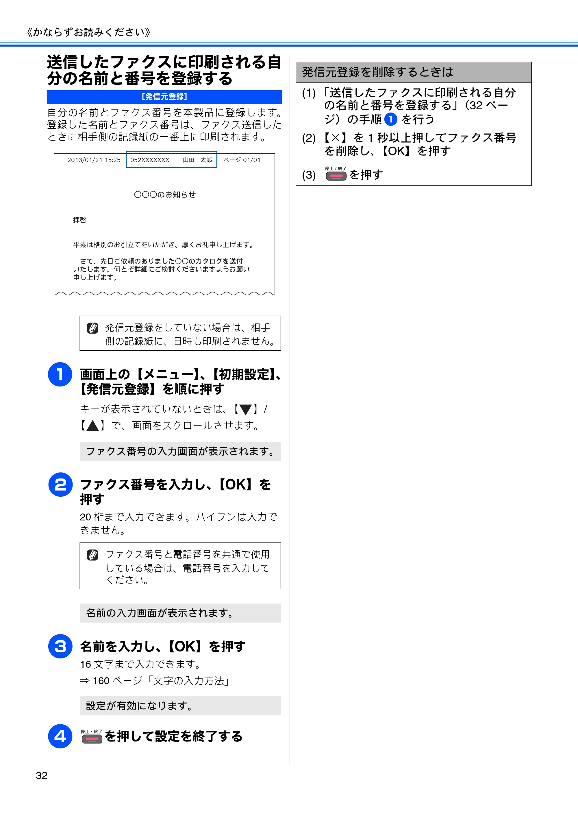ブラザー MFC-J840N ユーザーズガイド ～基本編～ — 送信したファクスに印刷される自分の名前と番号を登録する — 原本ページ — 34ページ