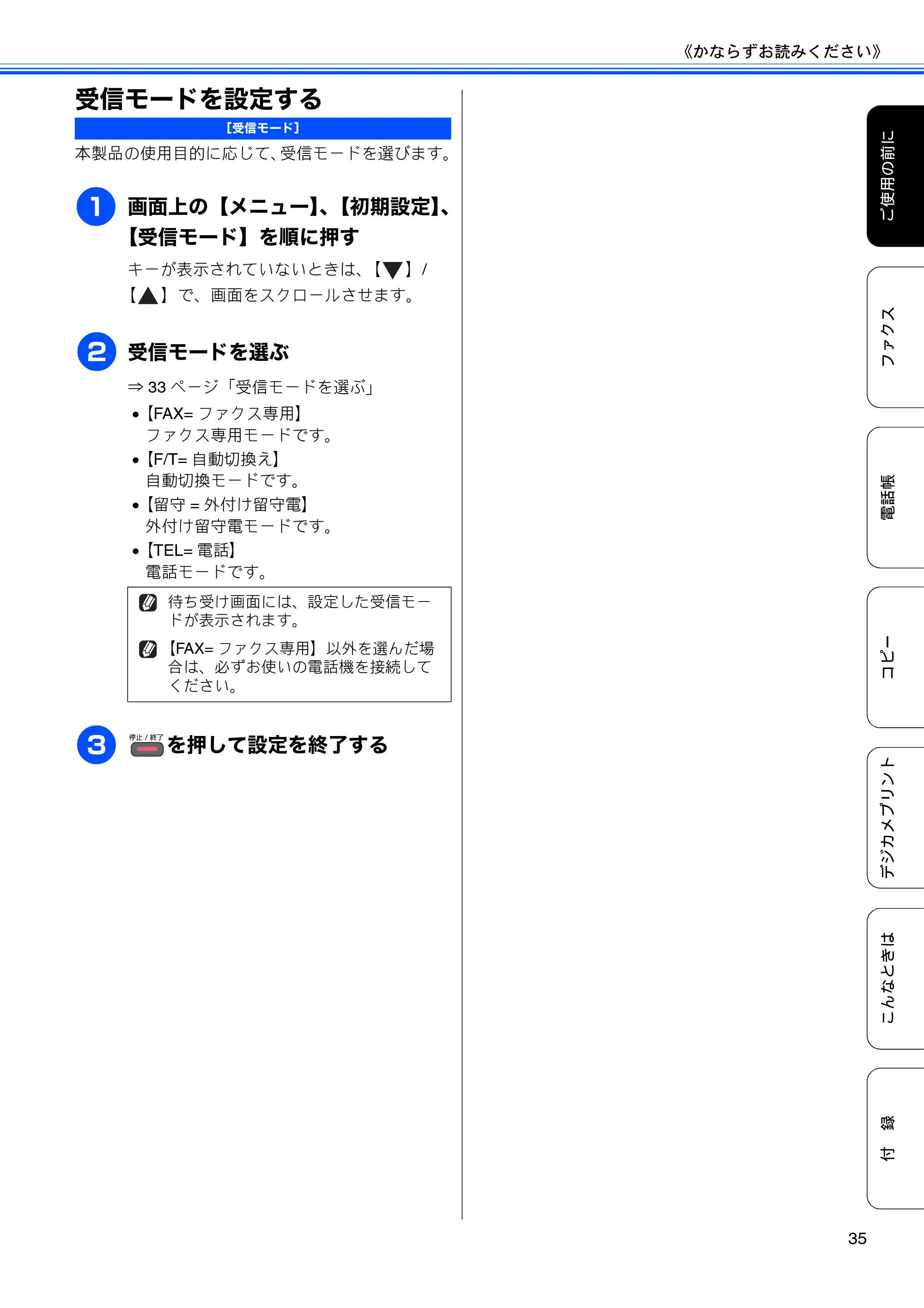 ブラザー MFC-J840N ユーザーズガイド ～基本編～ — 受信モードを設定する — 原本ページ — 37ページ