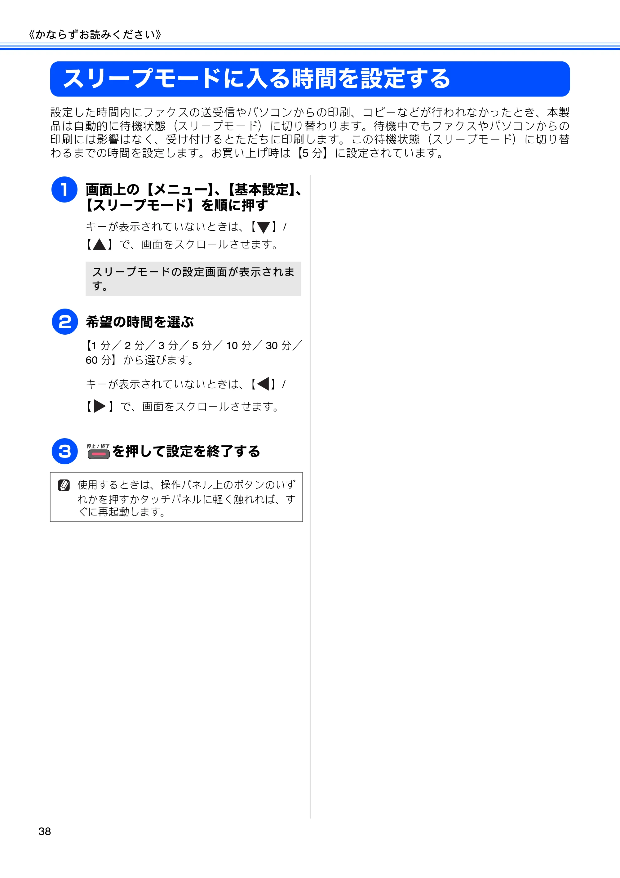 ブラザー MFC-J840N ユーザーズガイド ～基本編～ — スリープモードに入る時間を設定する — 原本ページ — 40ページ