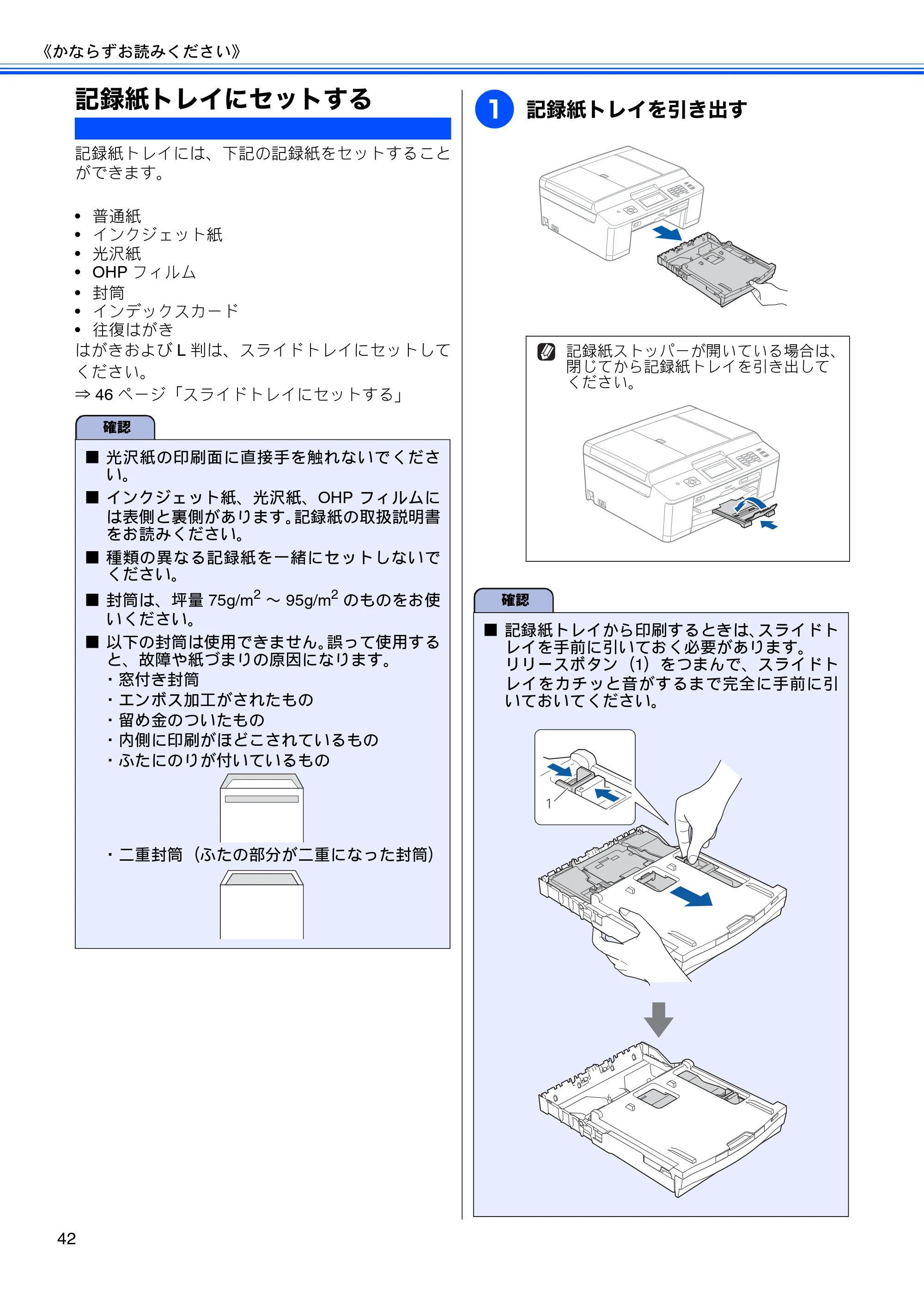 ブラザー MFC-J840N ユーザーズガイド ～基本編～ — 記録紙トレイにセットする — 原本ページ — 44ページ