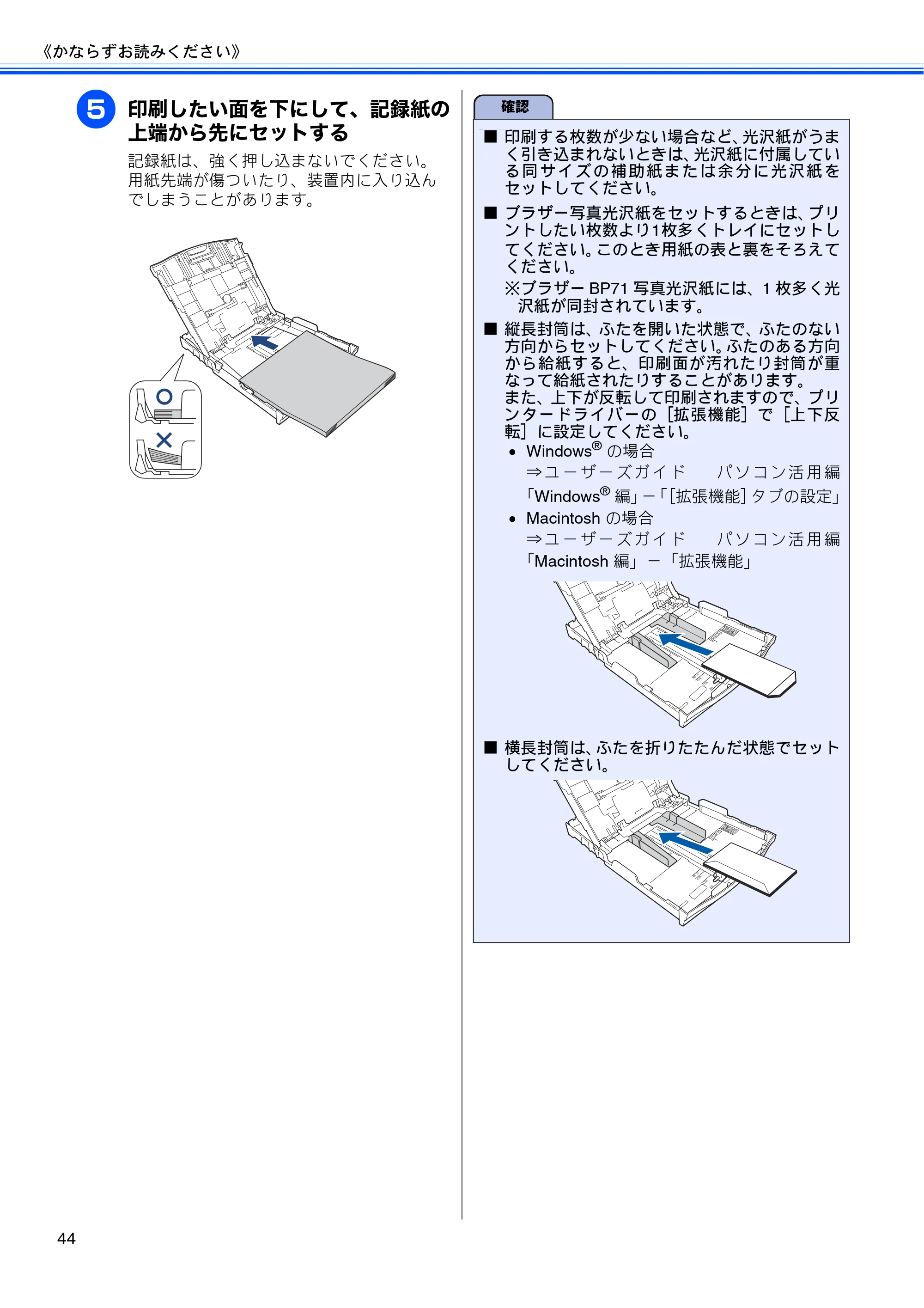 ブラザー MFC-J840N ユーザーズガイド ～基本編～ — 原本ページ — 46ページ