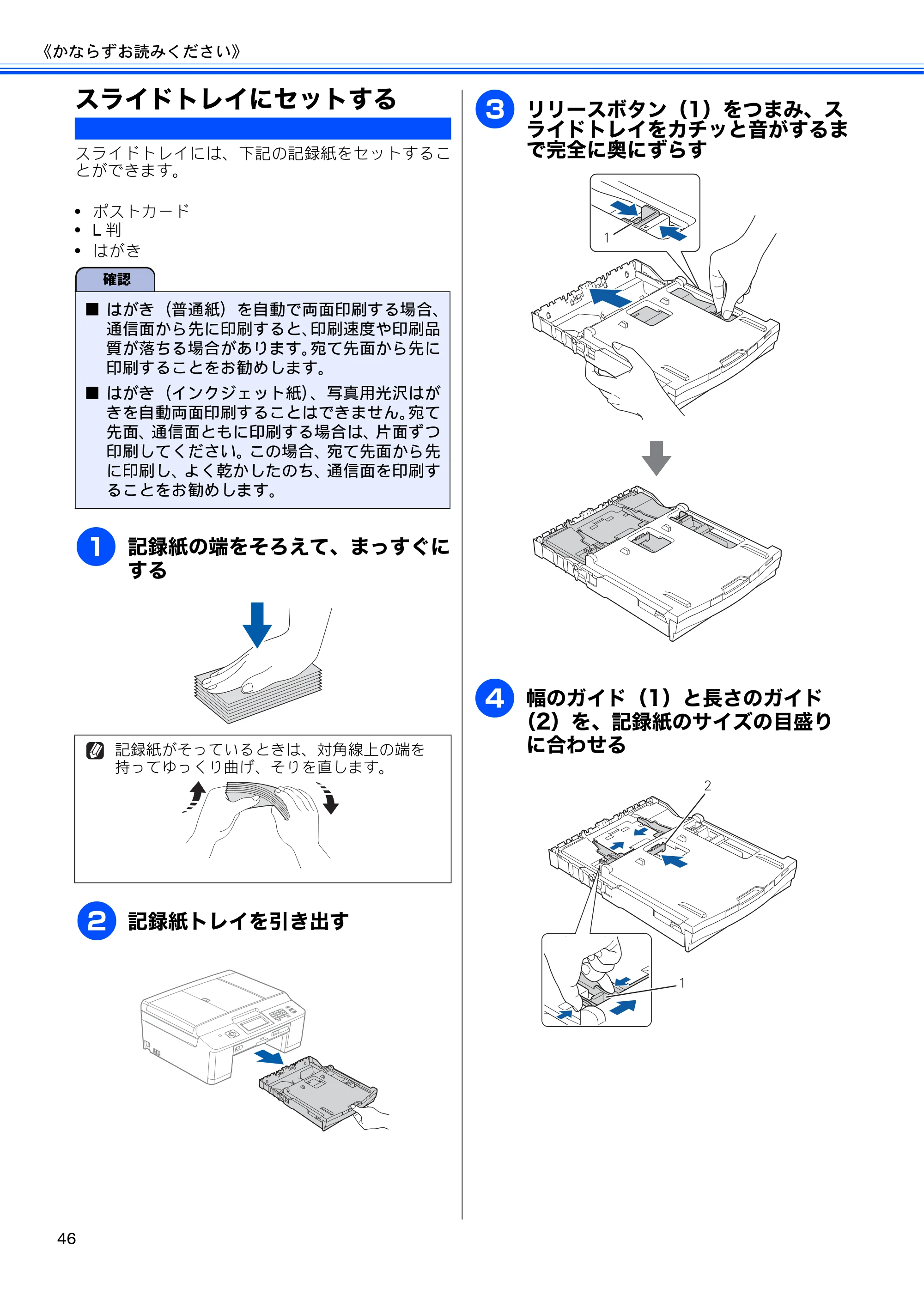 ブラザー MFC-J840N ユーザーズガイド ～基本編～ — スライドトレイにセットする — 原本ページ — 48ページ