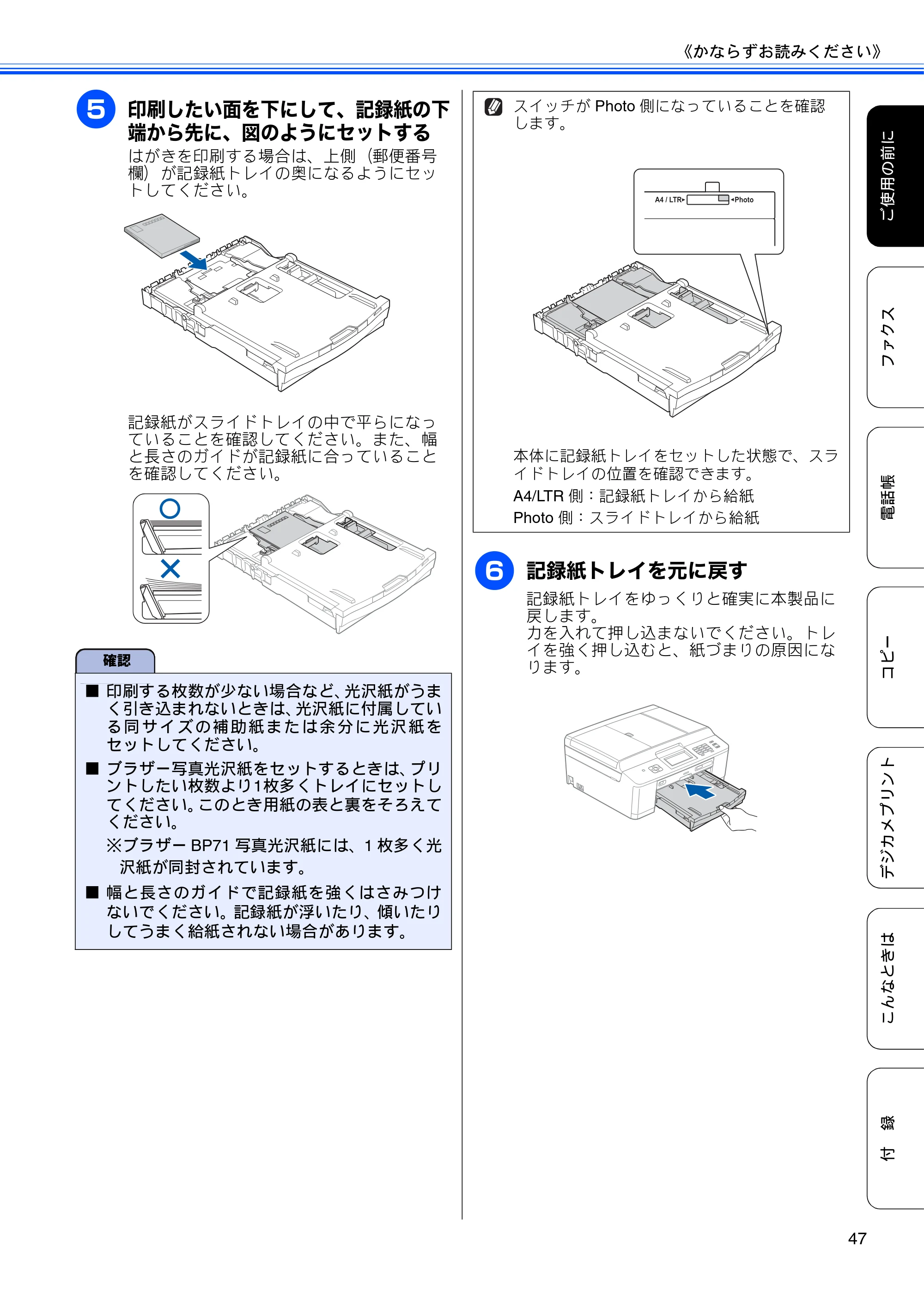 ブラザー MFC-J840N ユーザーズガイド ～基本編～ — 原本ページ — 49ページ