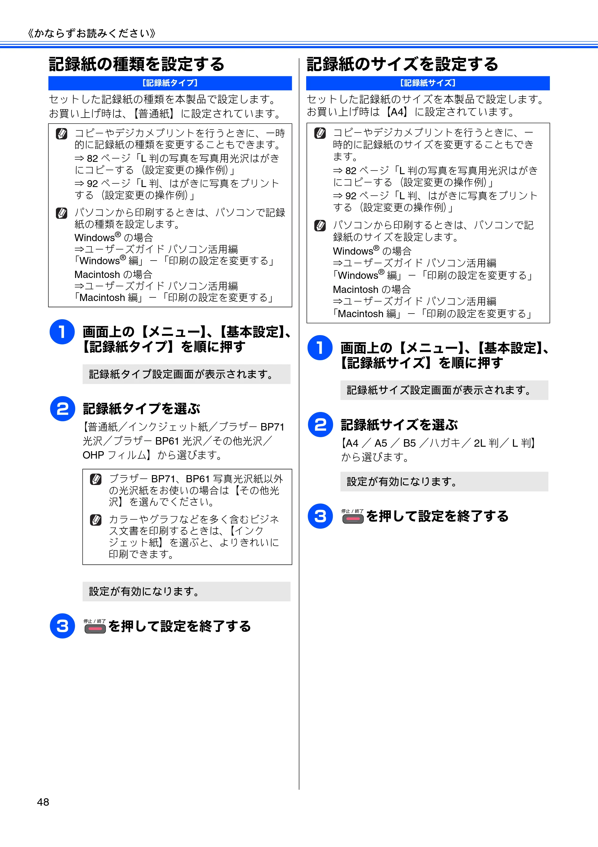 ブラザー MFC-J840N ユーザーズガイド ～基本編～ — 記録紙の種類を設定する — 原本ページ — 50ページ