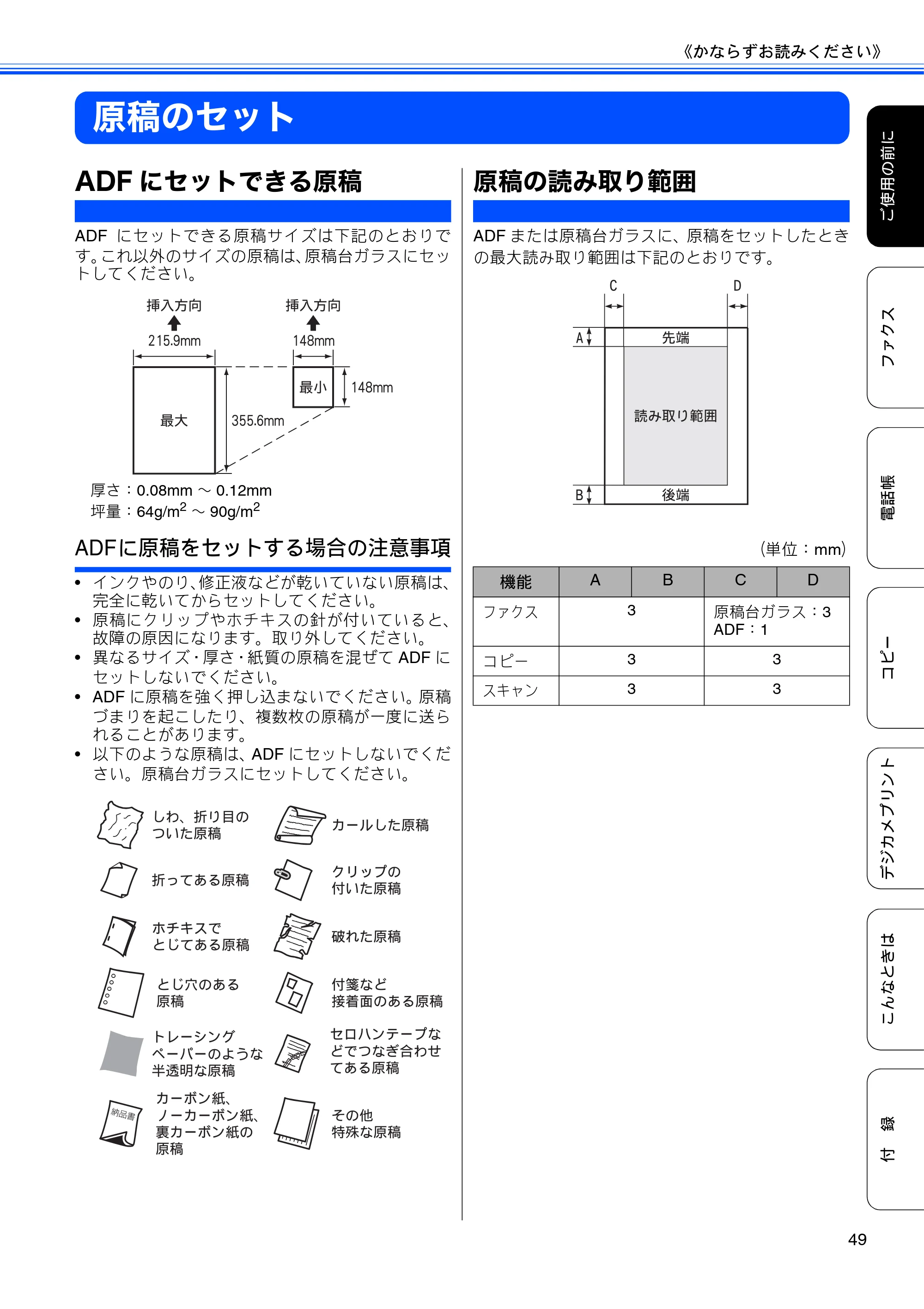 ブラザー MFC-J840N ユーザーズガイド ～基本編～ — 原稿のセット — 原本ページ — 51ページ