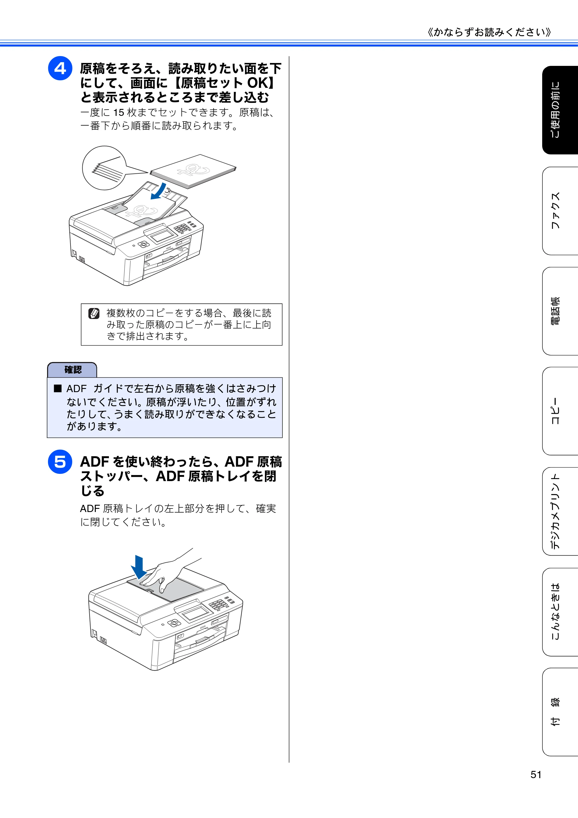 ブラザー MFC-J840N ユーザーズガイド ～基本編～ — 原本ページ — 53ページ