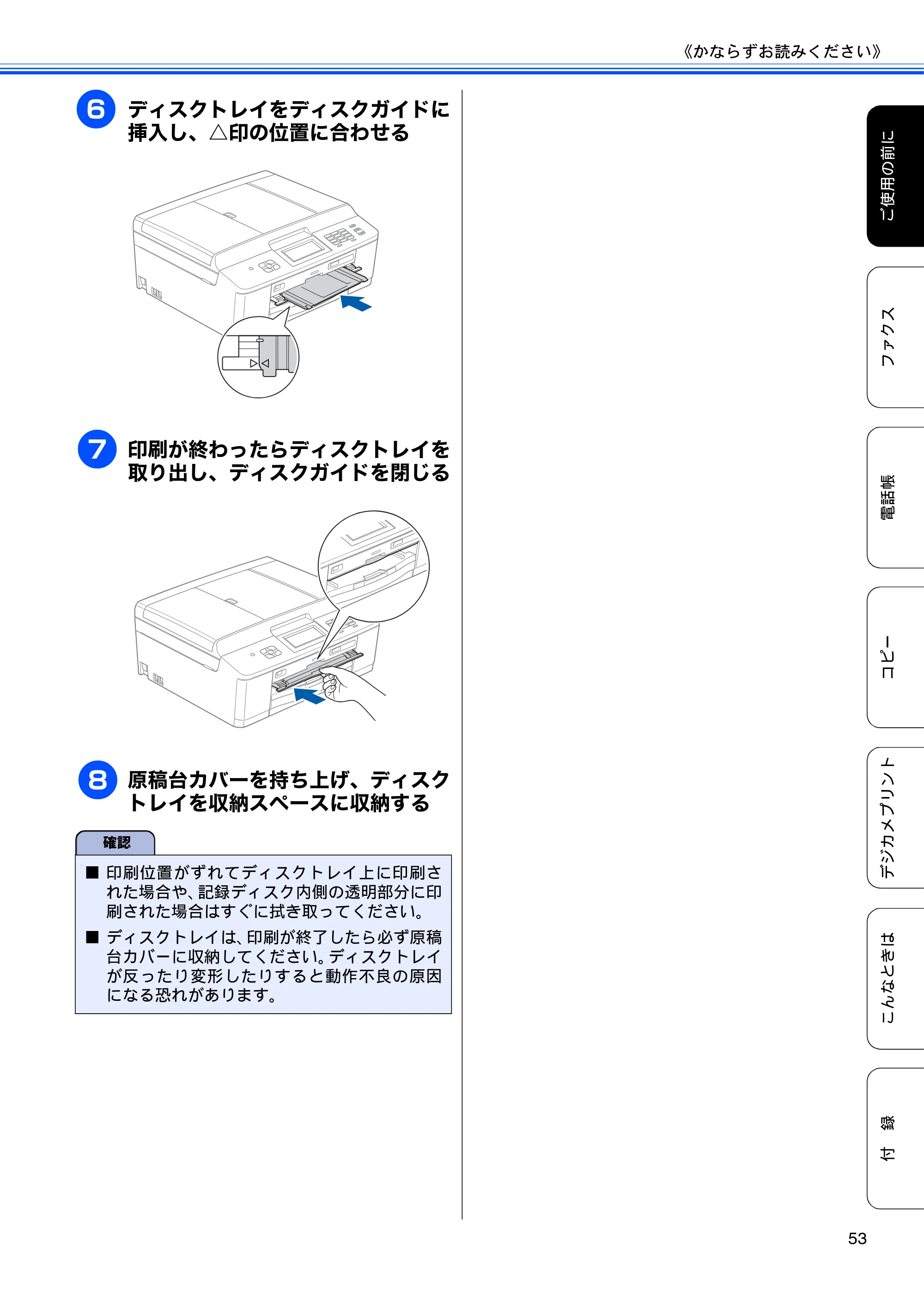 ブラザー MFC-J840N ユーザーズガイド ～基本編～ — 原本ページ — 55ページ