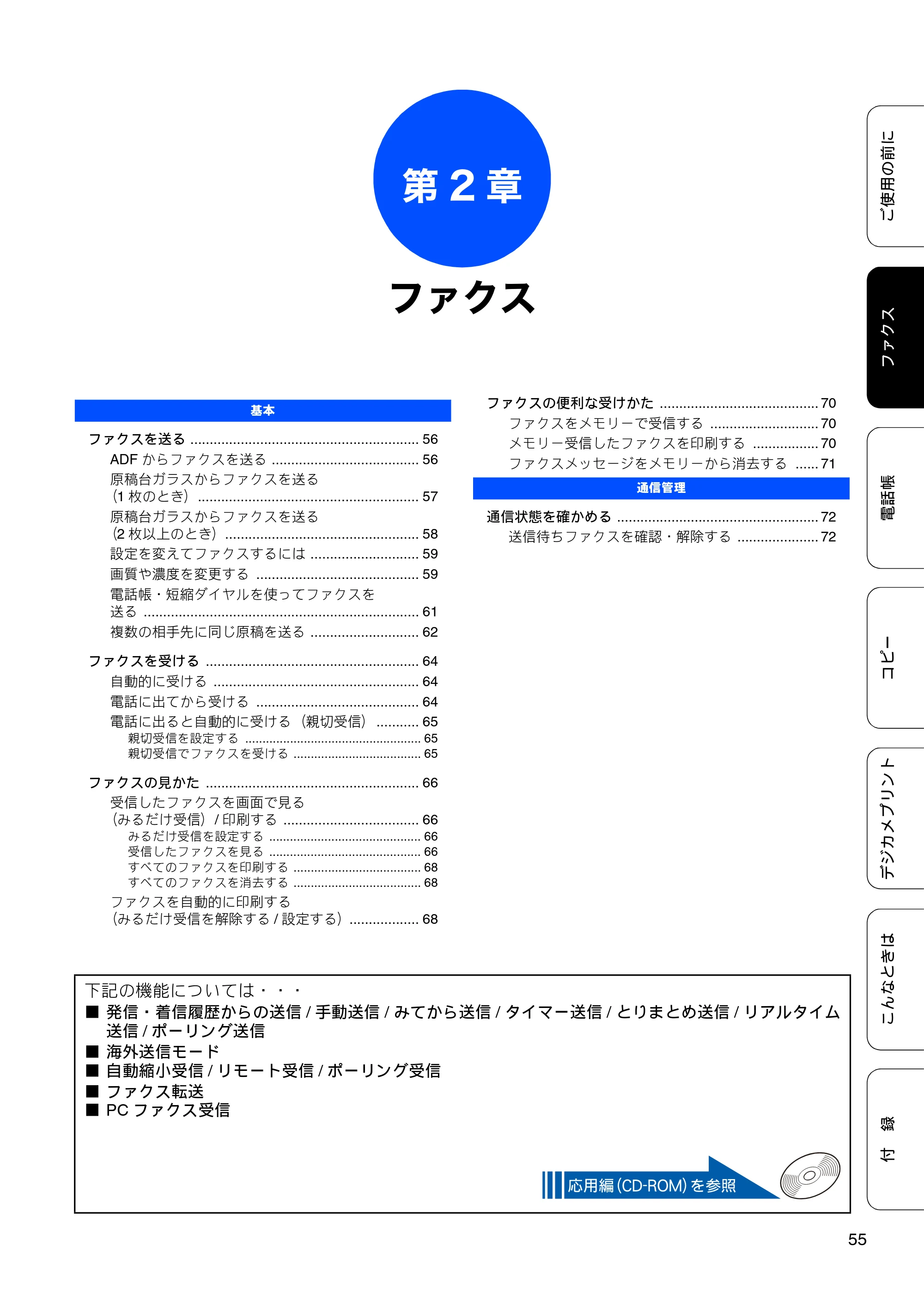 ブラザー MFC-J840N ユーザーズガイド ～基本編～ — 第2章 ファクス — 原本ページ — 57ページ