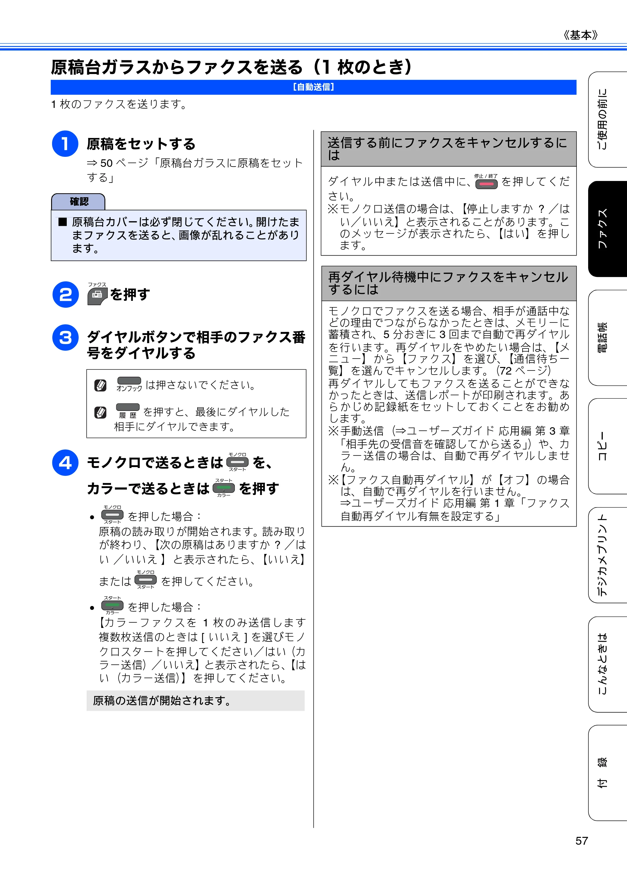 ブラザー MFC-J840N ユーザーズガイド ～基本編～ — 原稿台ガラスからファクスを送る（1枚のとき） — 原本ページ — 59ページ