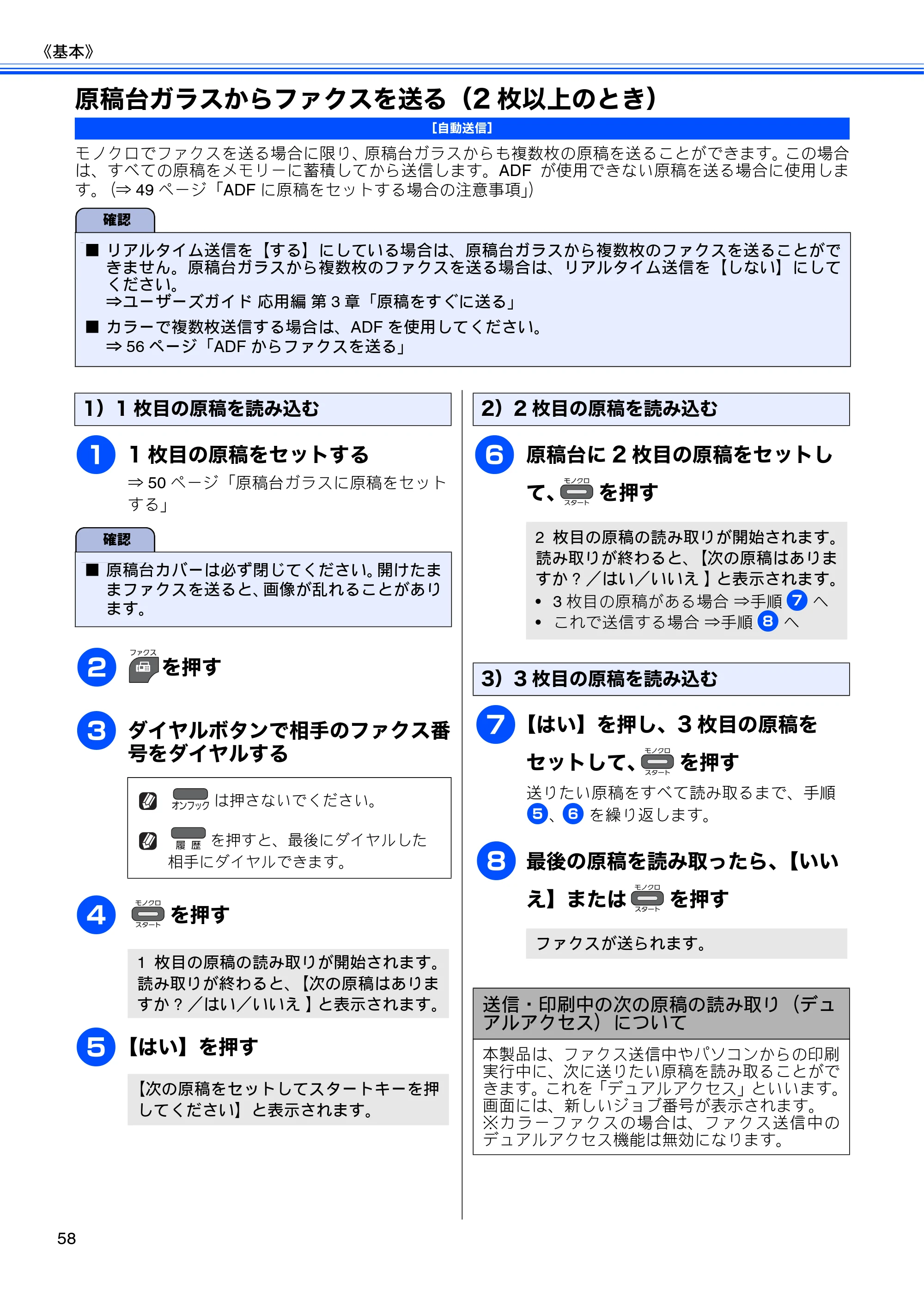 ブラザー MFC-J840N ユーザーズガイド ～基本編～ — 原稿台ガラスからファクスを送る（2枚以上のとき） — 原本ページ — 60ページ