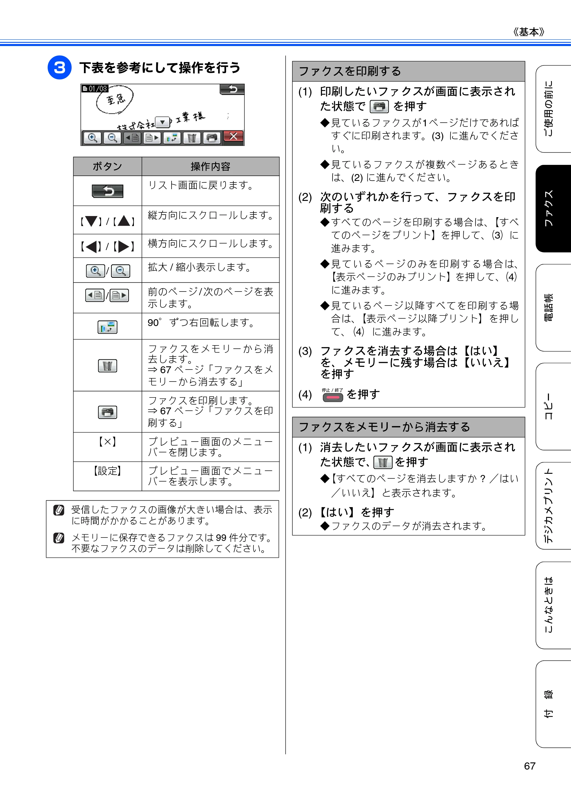 ブラザー MFC-J840N ユーザーズガイド ～基本編～ — 原本ページ — 69ページ