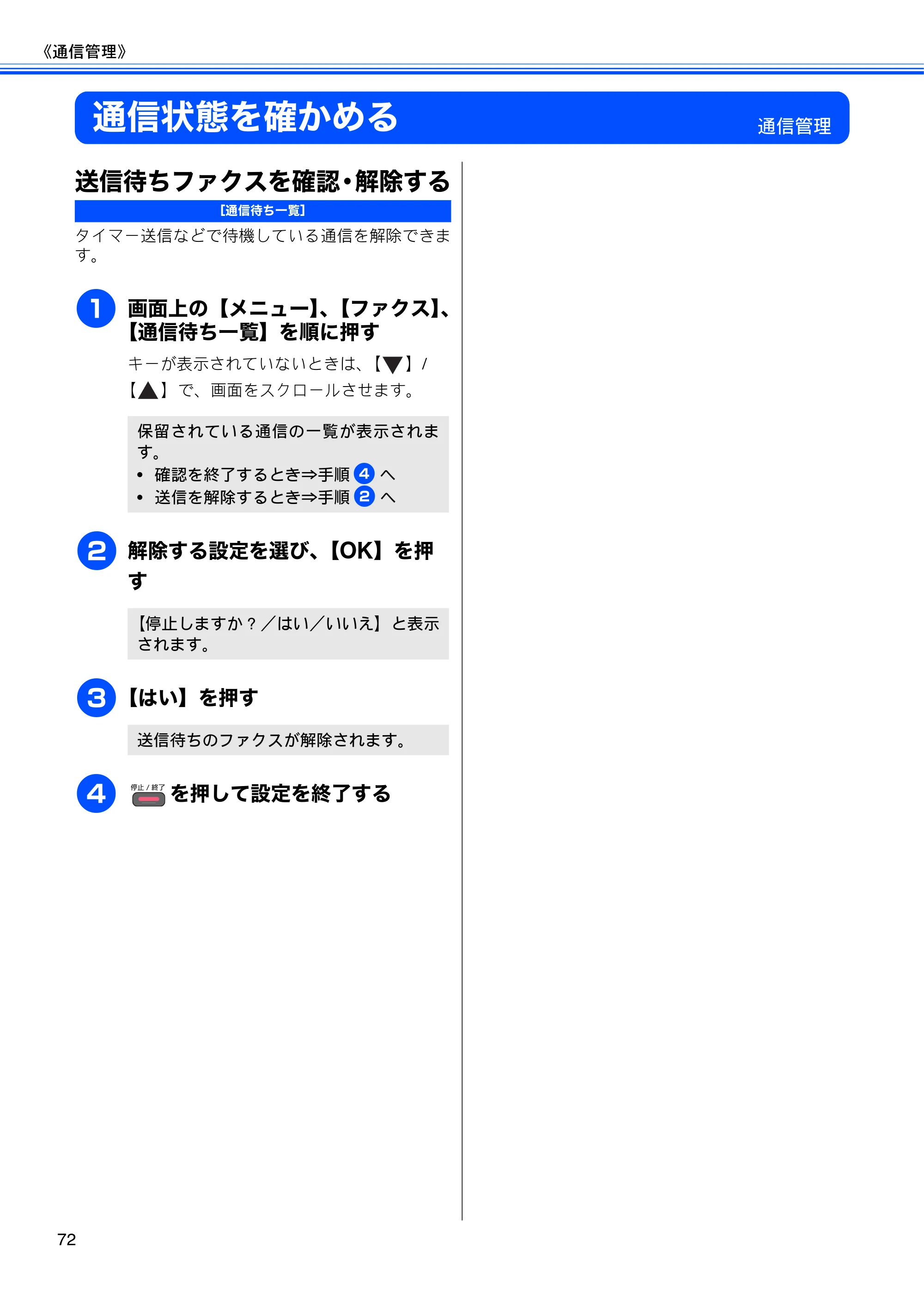 ブラザー MFC-J840N ユーザーズガイド ～基本編～ — 通信状態を確かめる — 原本ページ — 74ページ