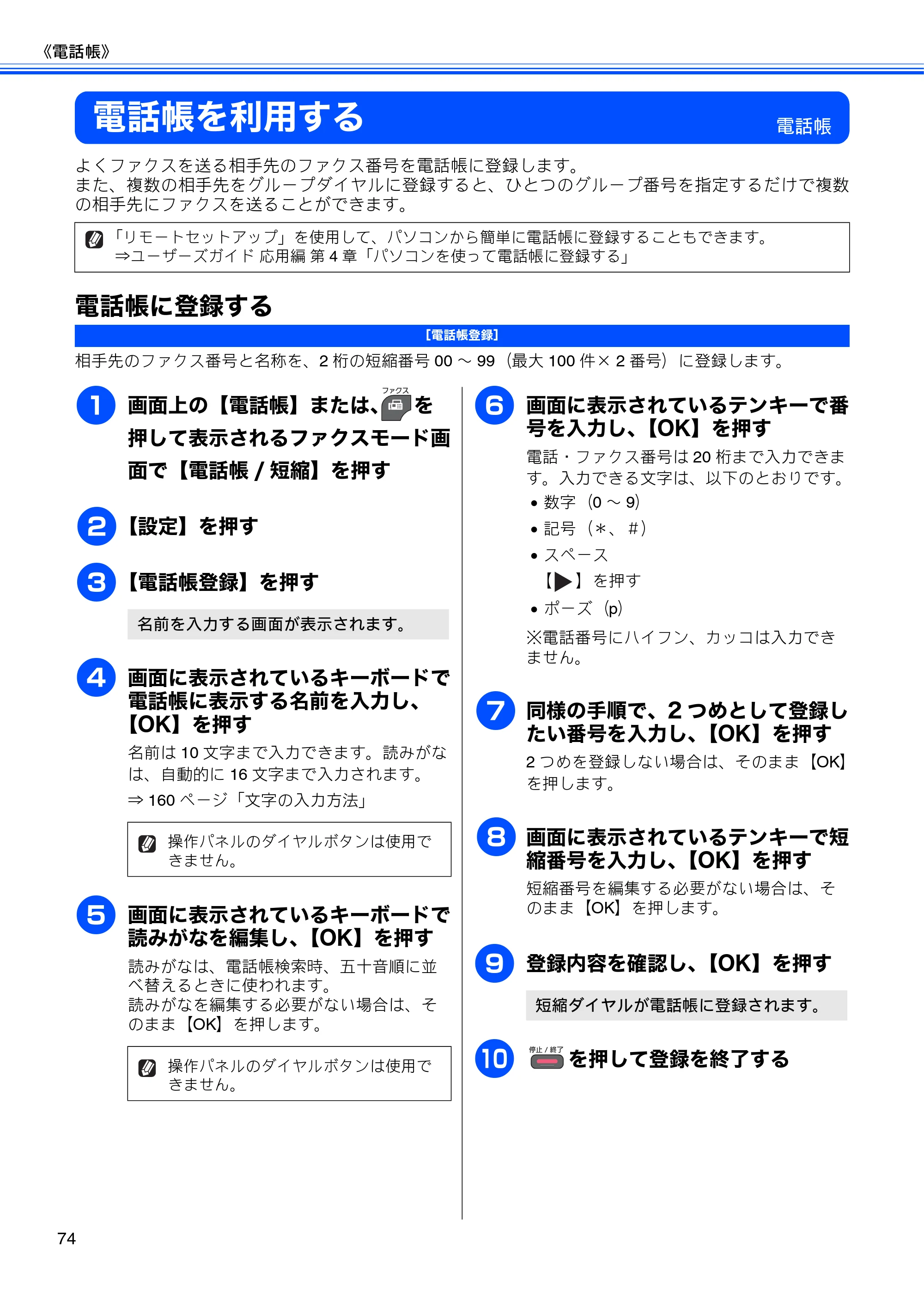ブラザー MFC-J840N ユーザーズガイド ～基本編～ — 電話帳を利用する — 原本ページ — 76ページ